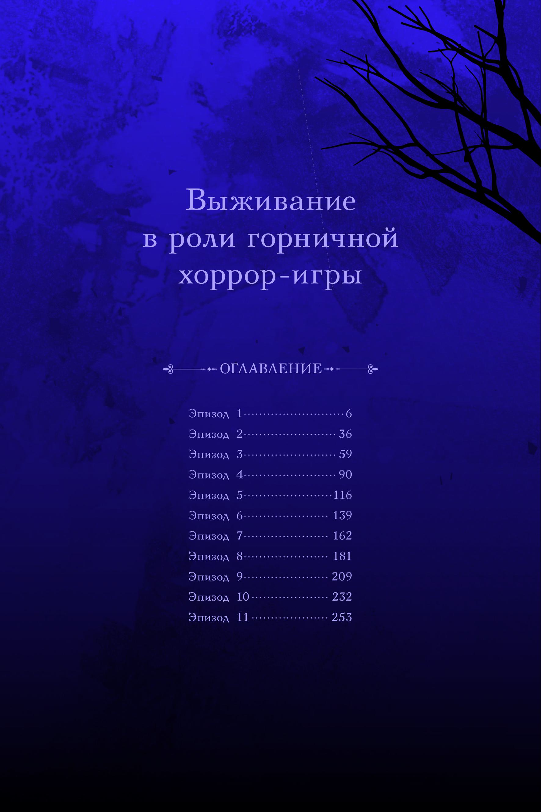 Книга Эксмо Выживание в роли горничной хоррор-игры Том 1 - фото 3