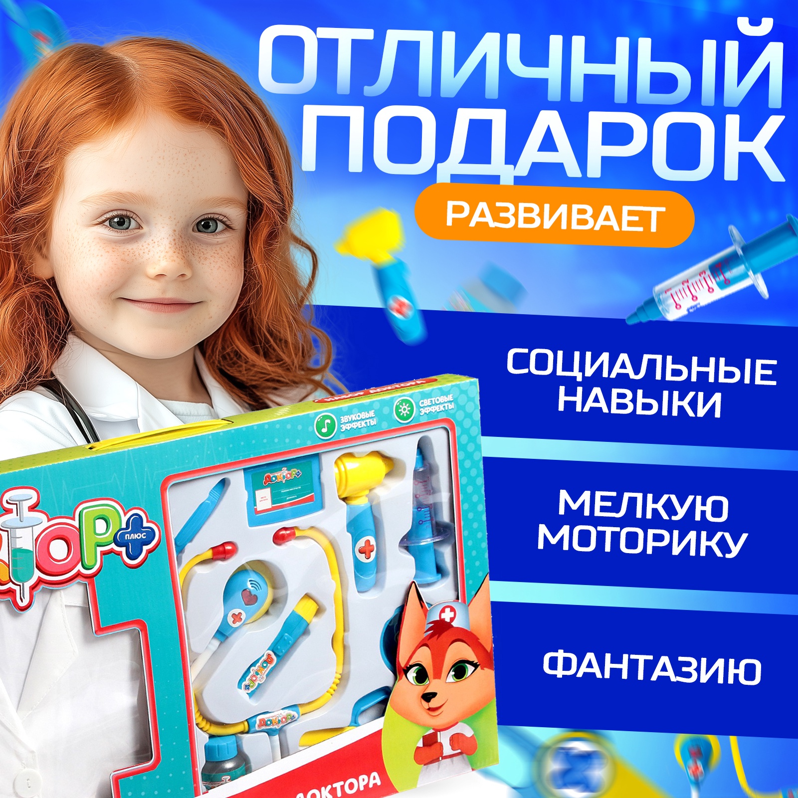 Игрушка Happy Valley Доктор , набор с халатом, свет+звук 10 предм. - фото 5