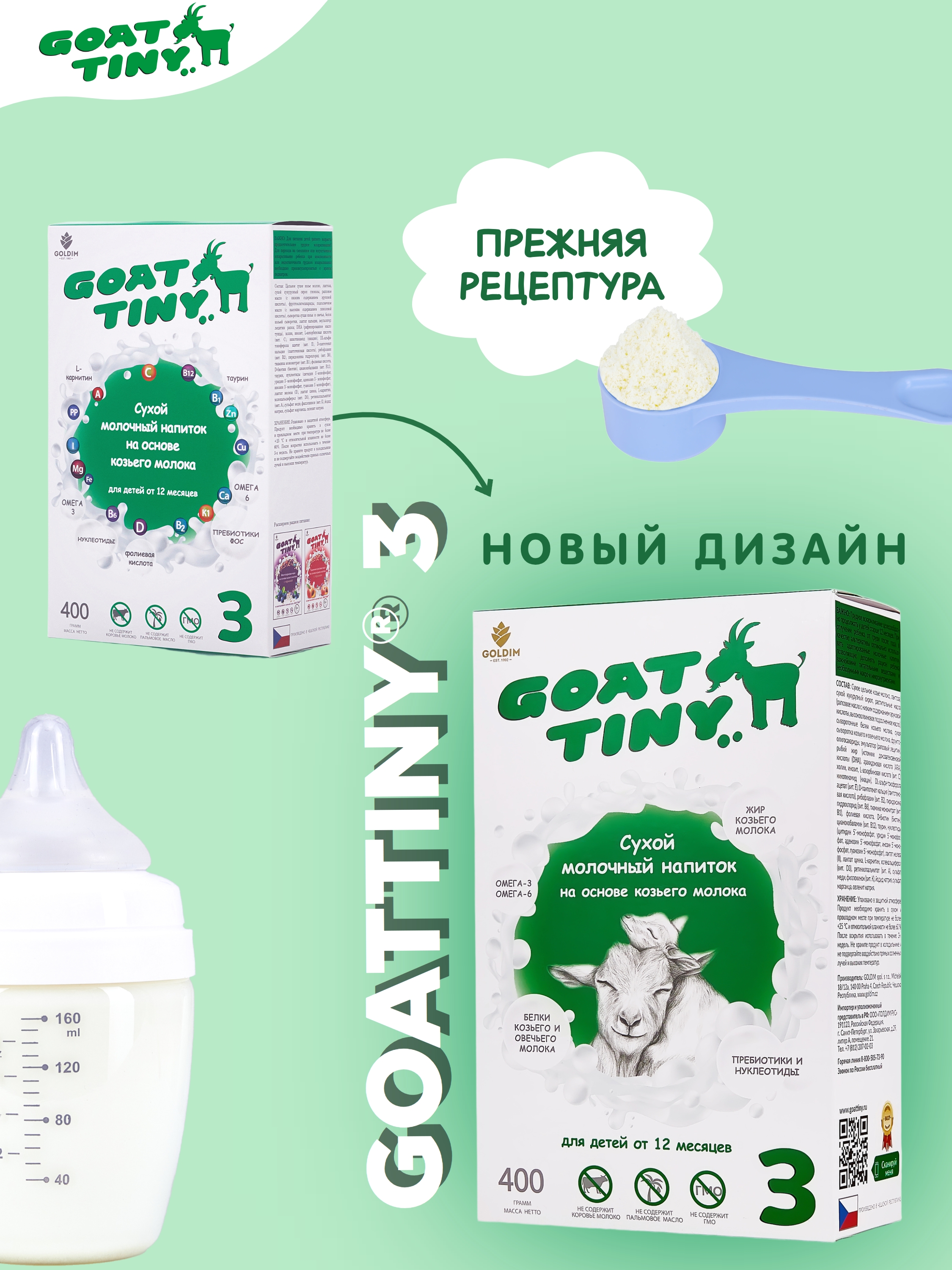 Смесь молочная Goattiny 3 - фото 2