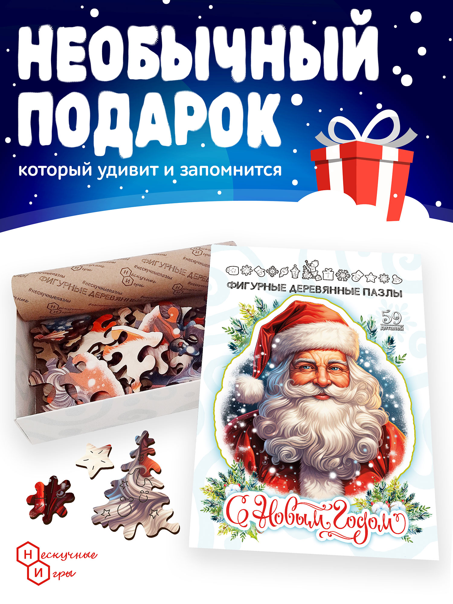 Пазл Нескучные игры С Новым годом деревянный - фото 4