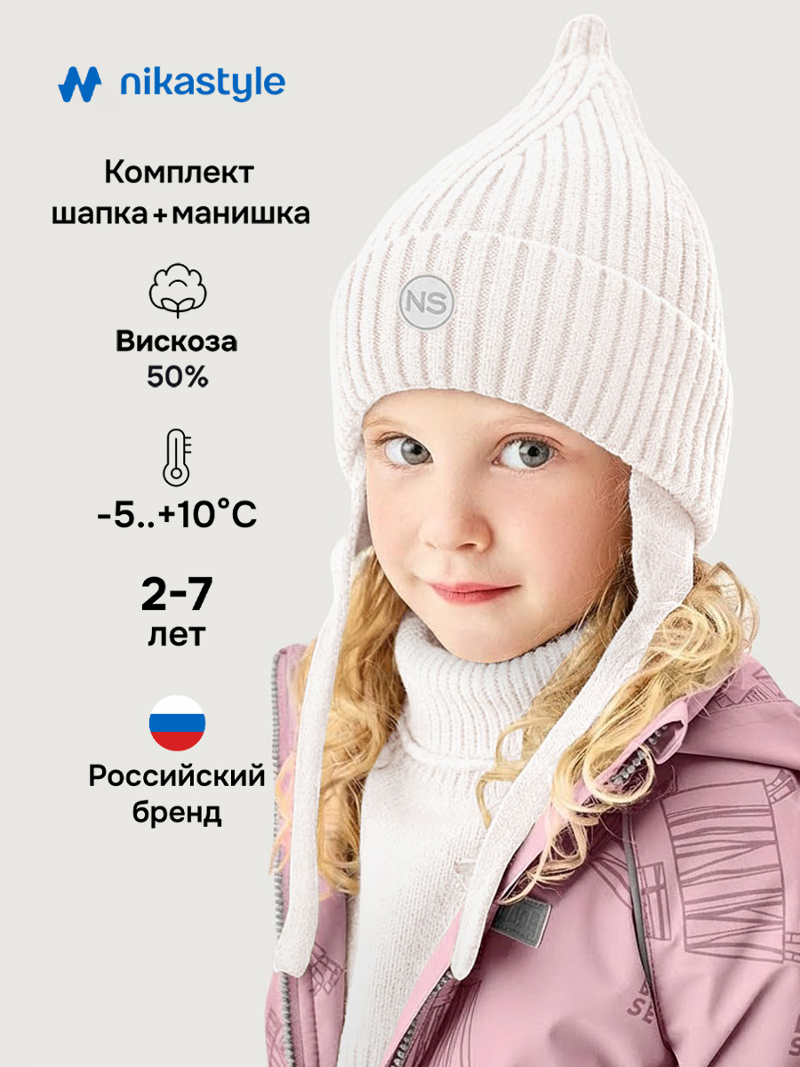 Комплект NIKASTYLE 12м21026 молоко - фото 2