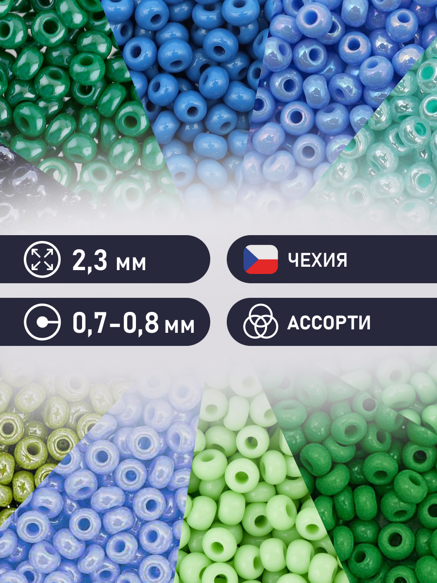 Набор для творчества Preciosa бисер чешский 10/0 10 цв 50 г - фото 2