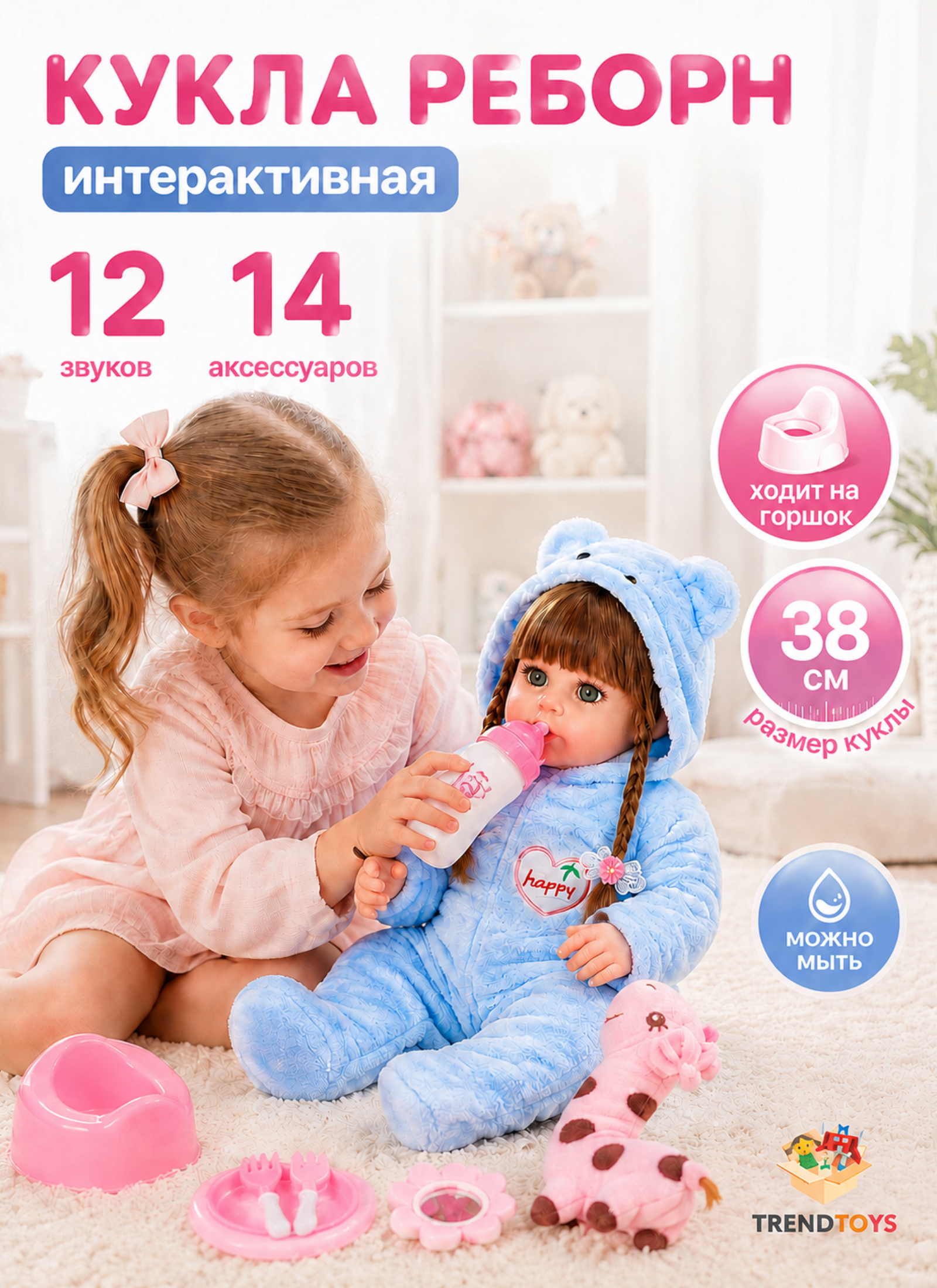 Кукла пупс TrendToys с аксессуарами высота 38 см DNT100 - фото 1
