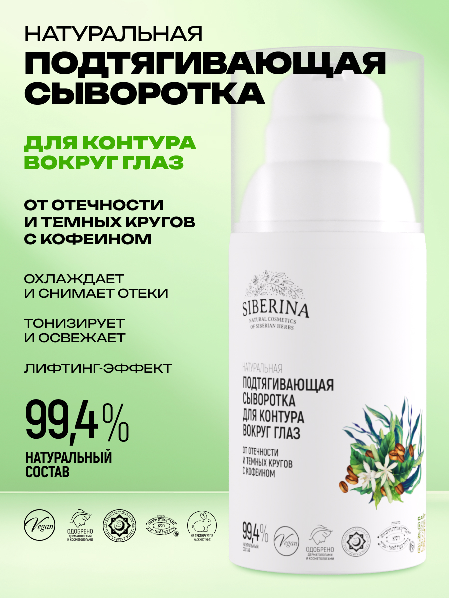 Сыворотка Siberina 30 мл - фото 2