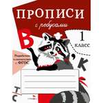 Книга СТРЕКОЗА Прописи с ребусами