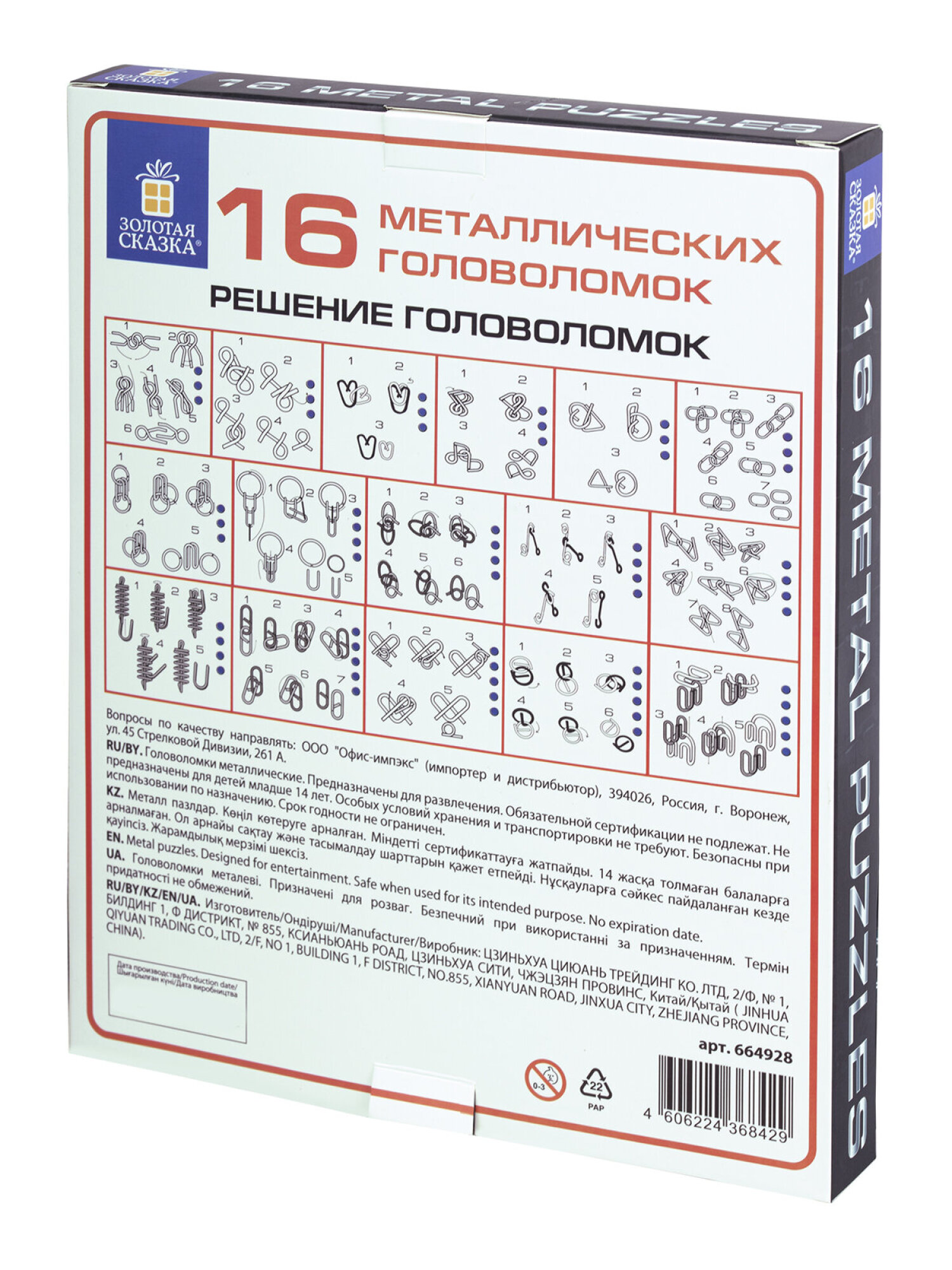 Головоломки металлические Золотая сказка для взрослых и детей - фото 25