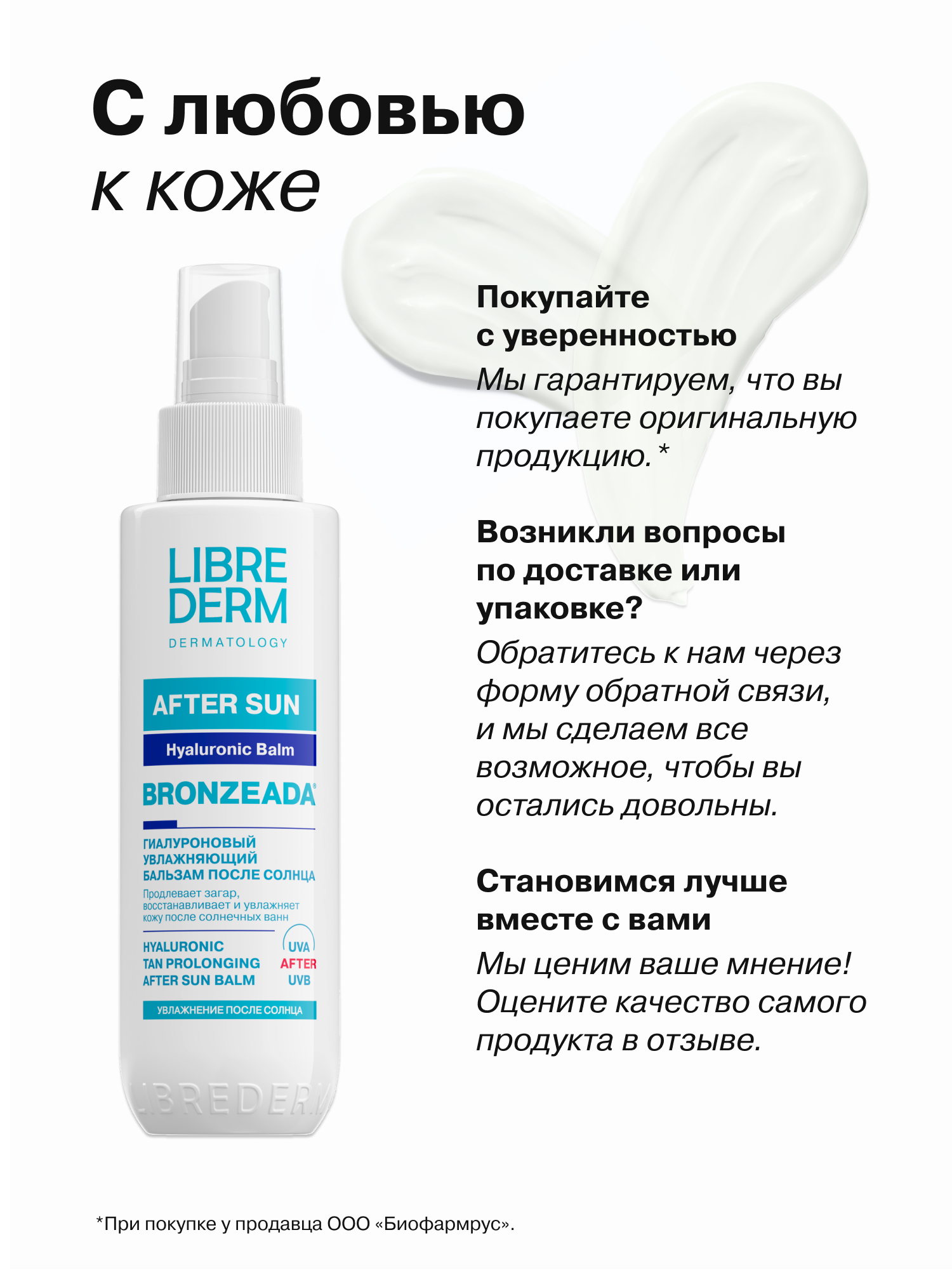 Бальзам после солнца Librederm Bronzeada Гиалуроновый продлевающий загар - фото 9