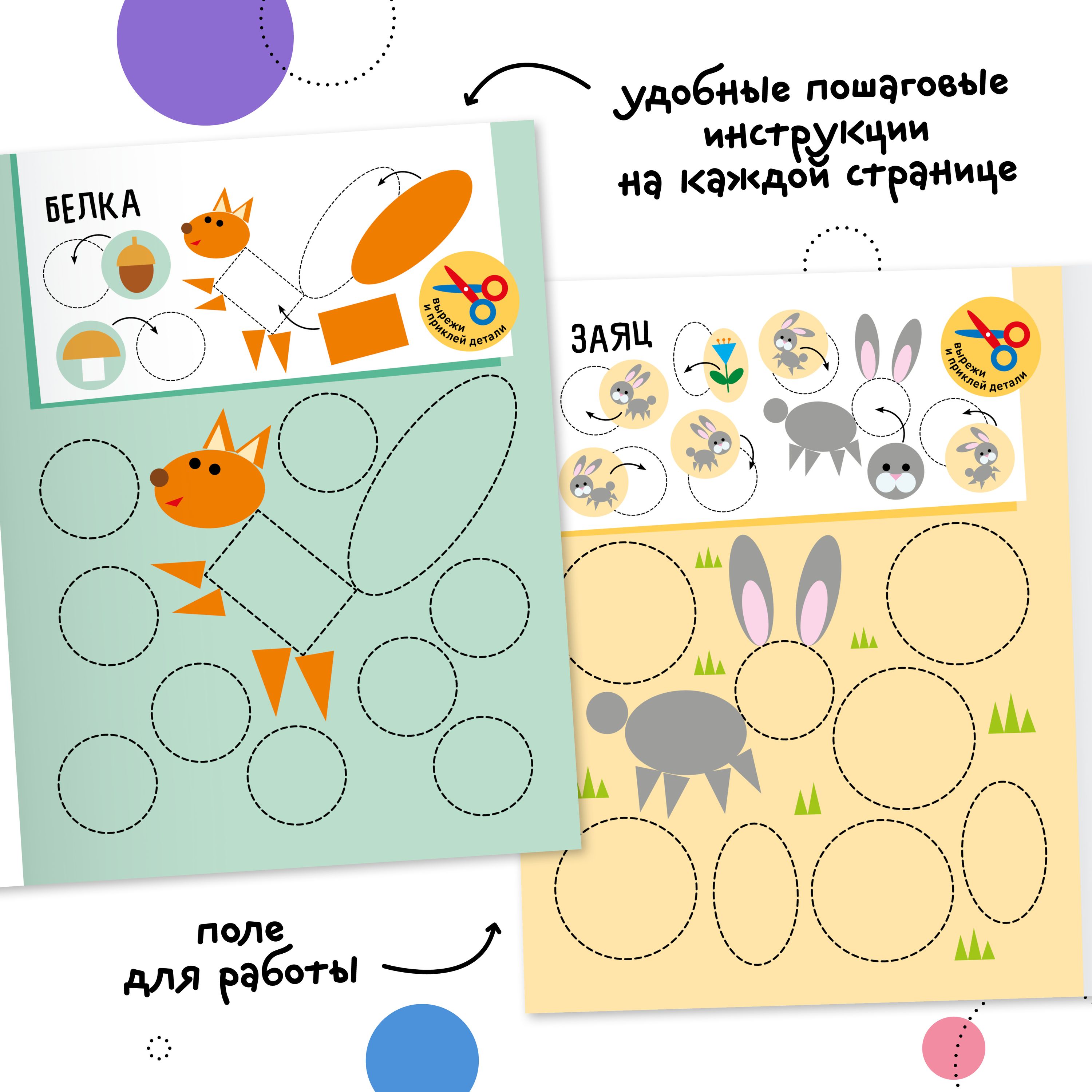 Книга МОЗАИКА kids Аппликация для малышей В лесу - фото 3