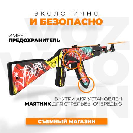 Автомат VozWooden