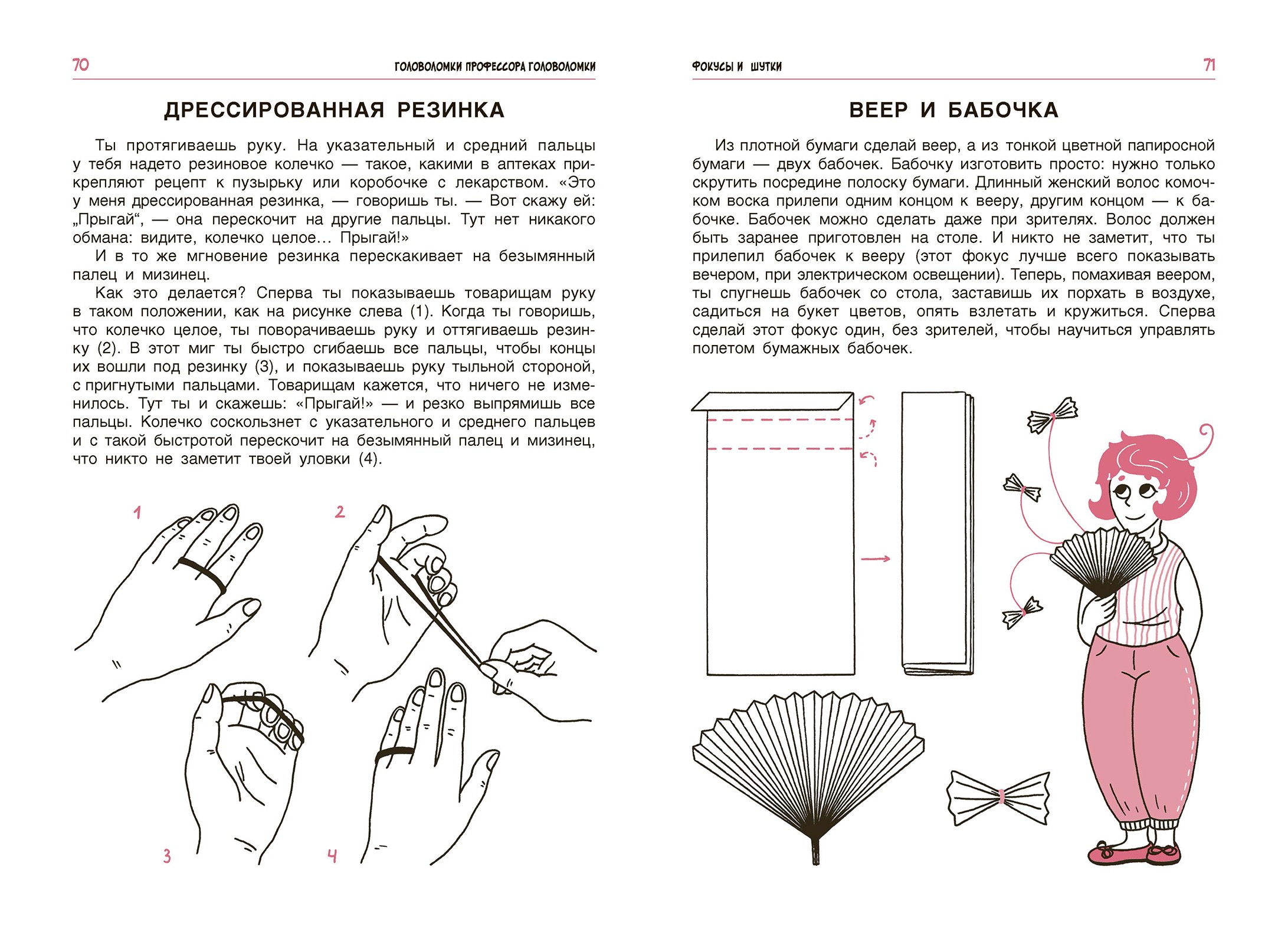 Книга Качели Головоломки профессора Головоломки - фото 3