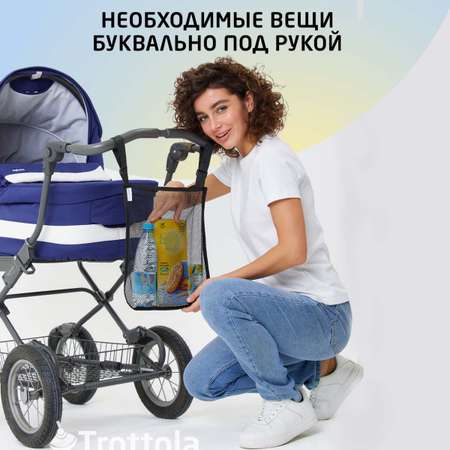 Сумка органайзер Trottola для колясок сетчатая