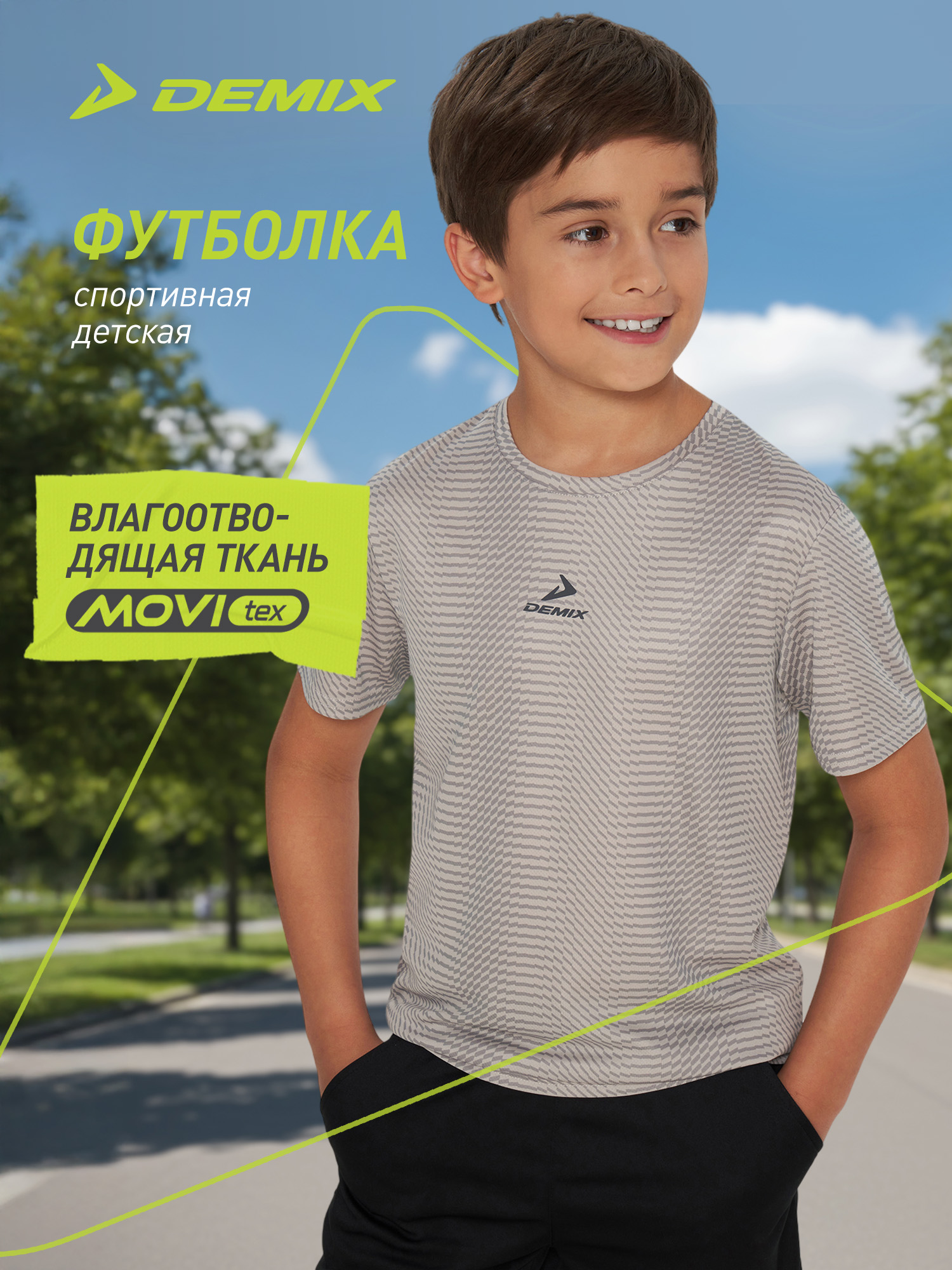Футболка Demix 140886DMX-C1 - фото 2