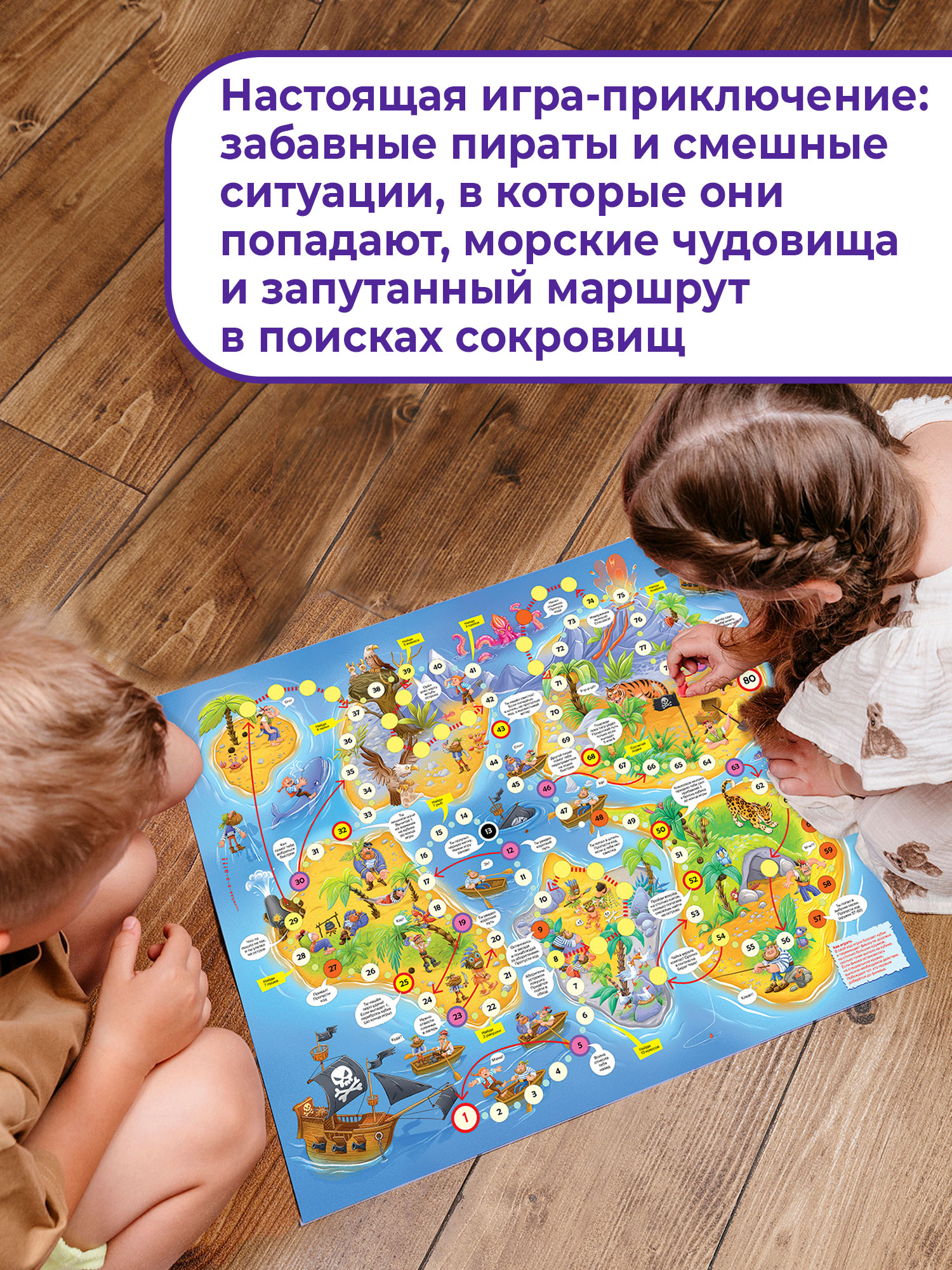 Настольная игра Дрофа-Медиа Ходилки Сокровища пиратов - фото 2