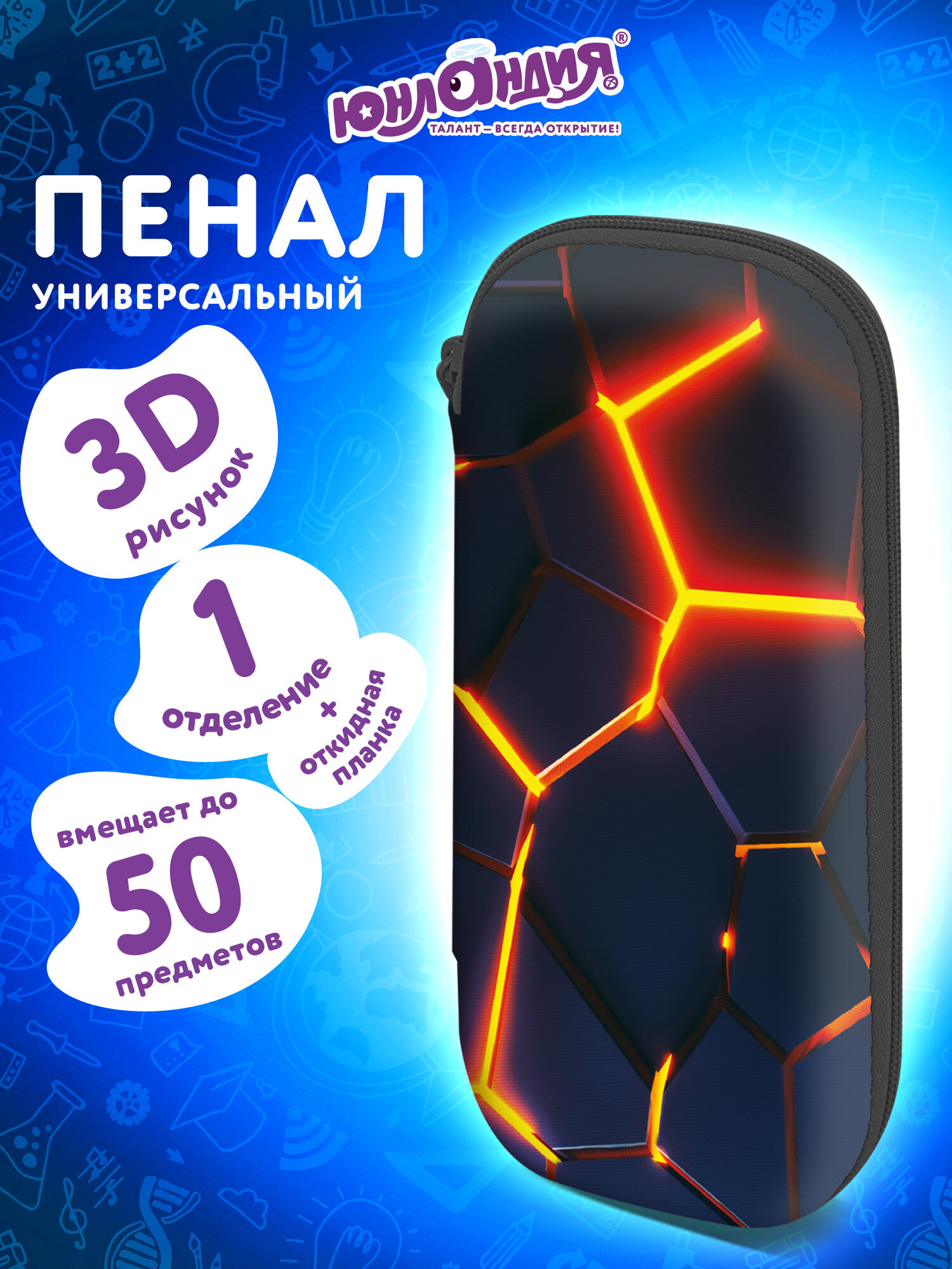 Пенал футляр Юнландия Раскол вулкана - фото 1
