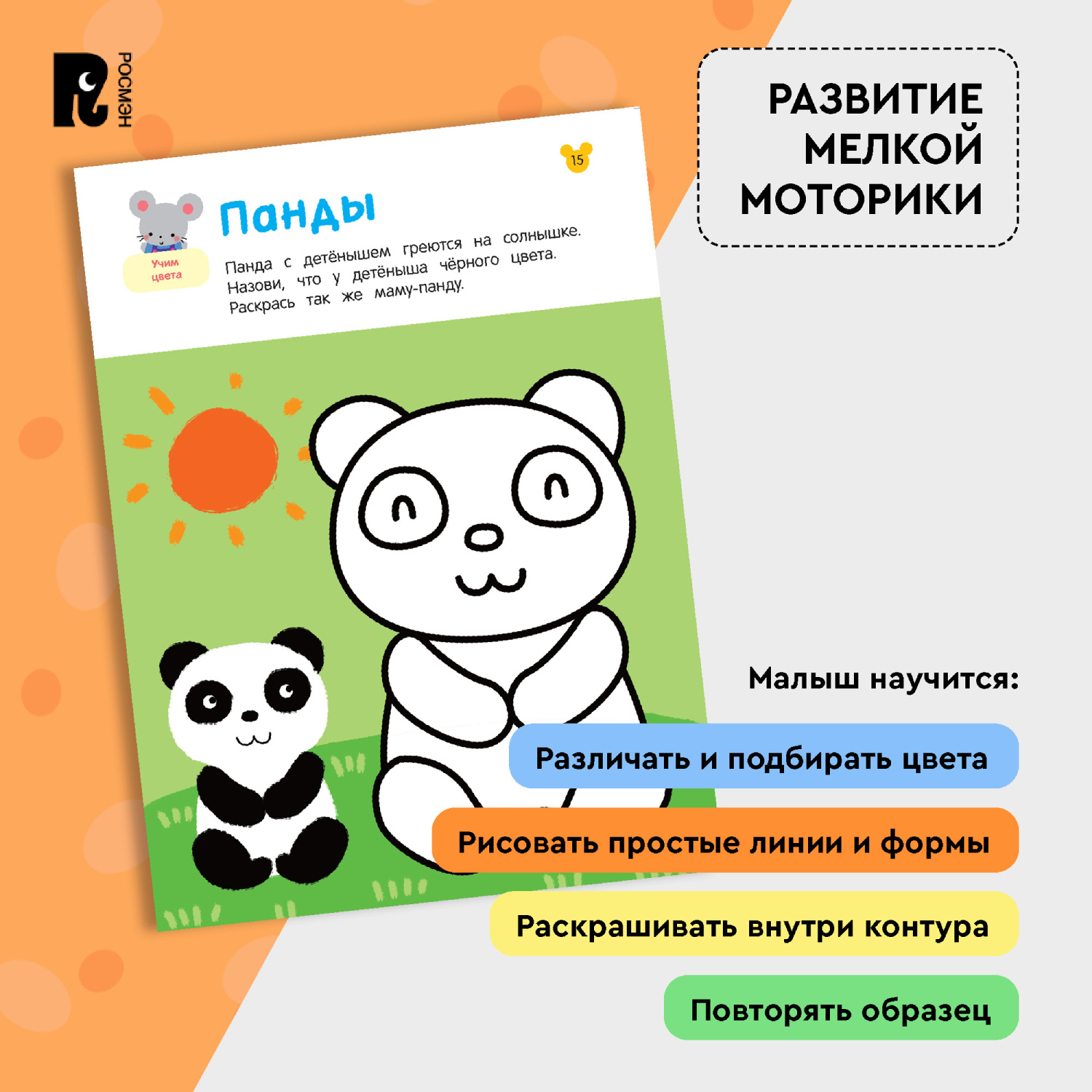 Книга Росмэн Рисовалки Учимся рисовать и раскрашивать от 2 лет - фото 5