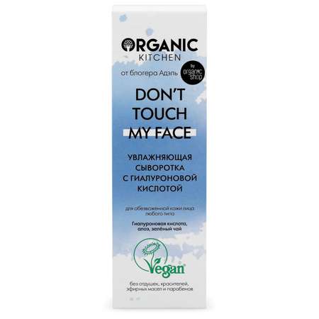 Сыворотка Organic Kitchen 30 мл
