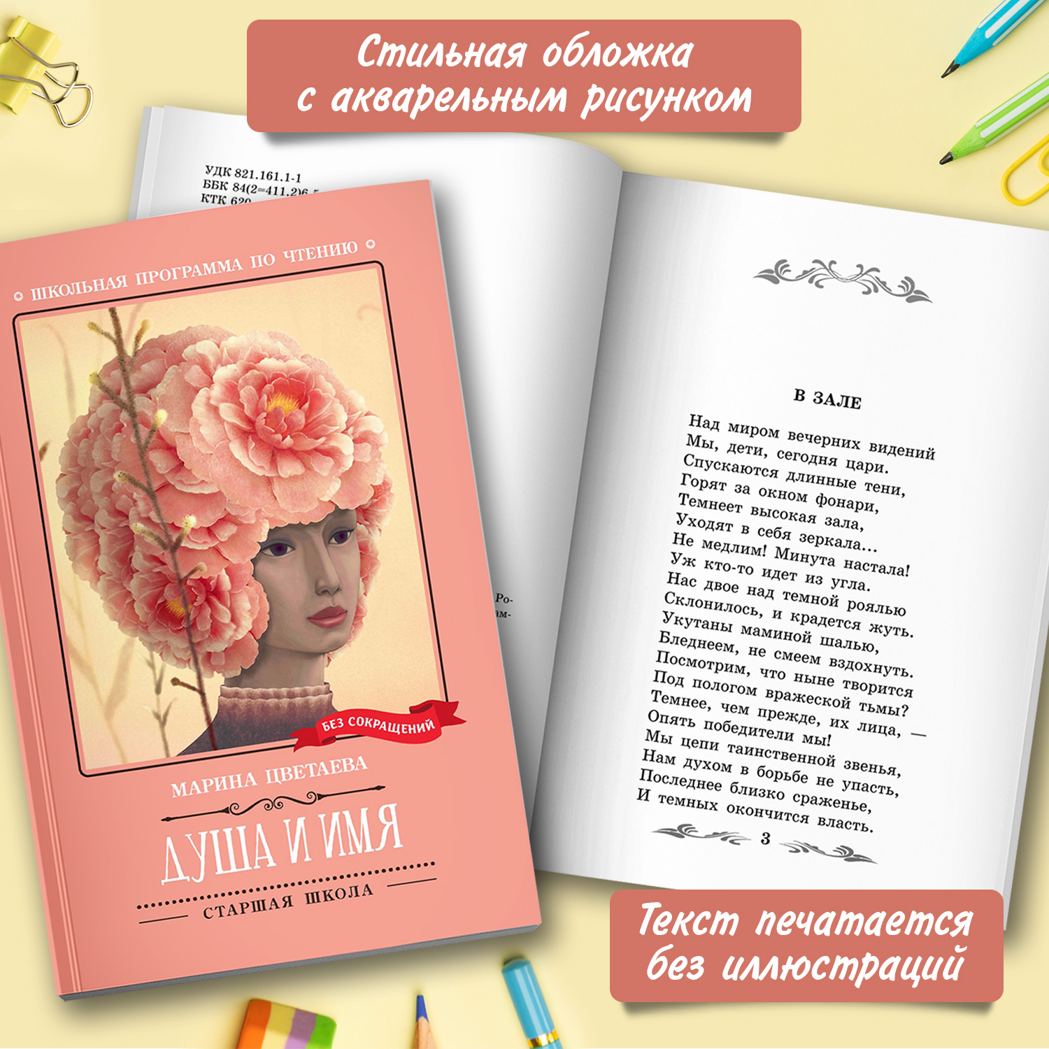 Книга Феникс Душа и имя стихотворения. Школьная программа по чтению - фото 4