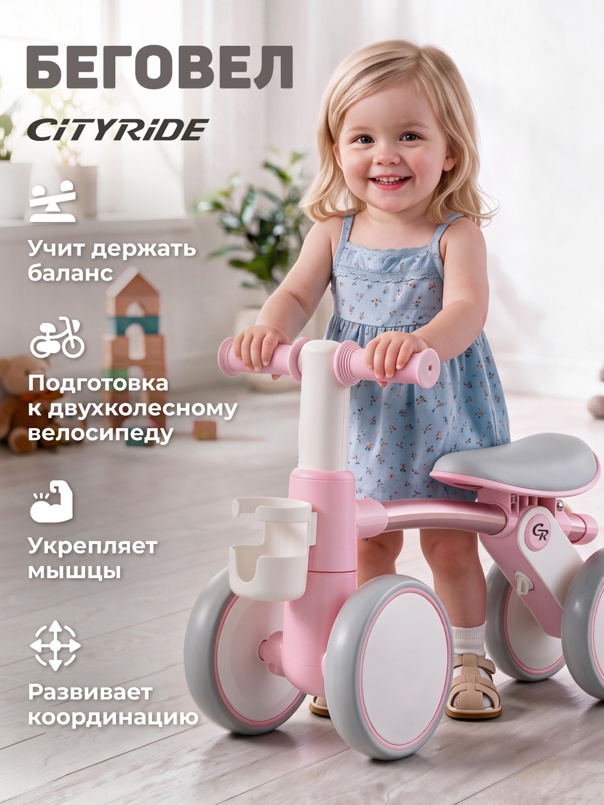 Четырехколесный беговел CITYRIDE - фото 8