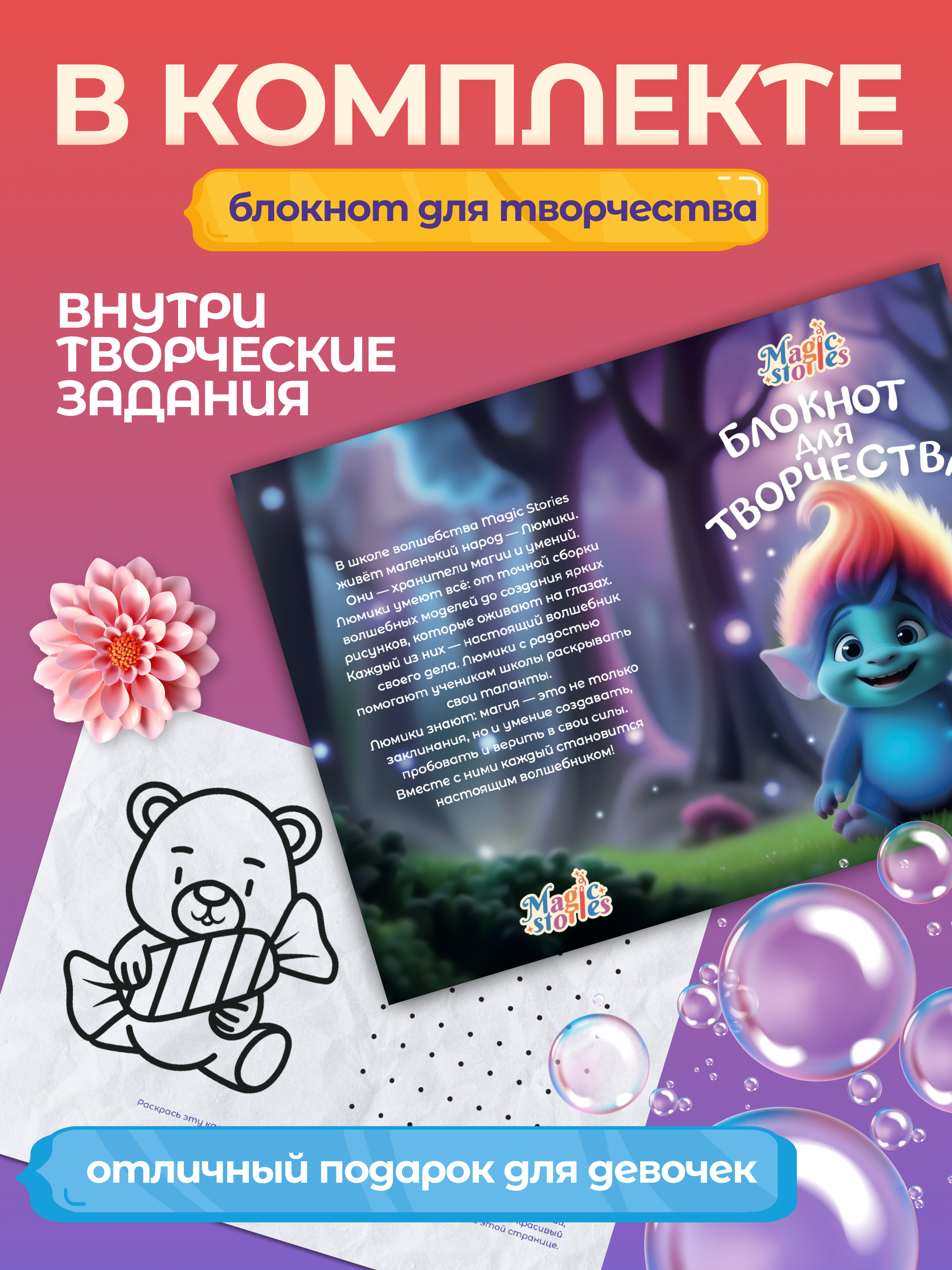 Набор для творчества Magic Stories детский, спа-набор своими руками MS-NTS-001 - фото 5