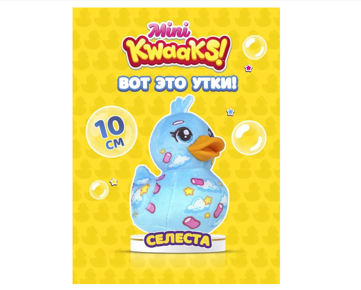Мягкая игрушка KWAAKS - фото 1