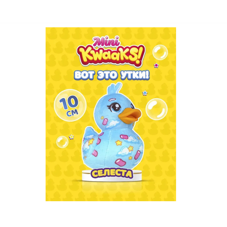 Мягкая игрушка KWAAKS