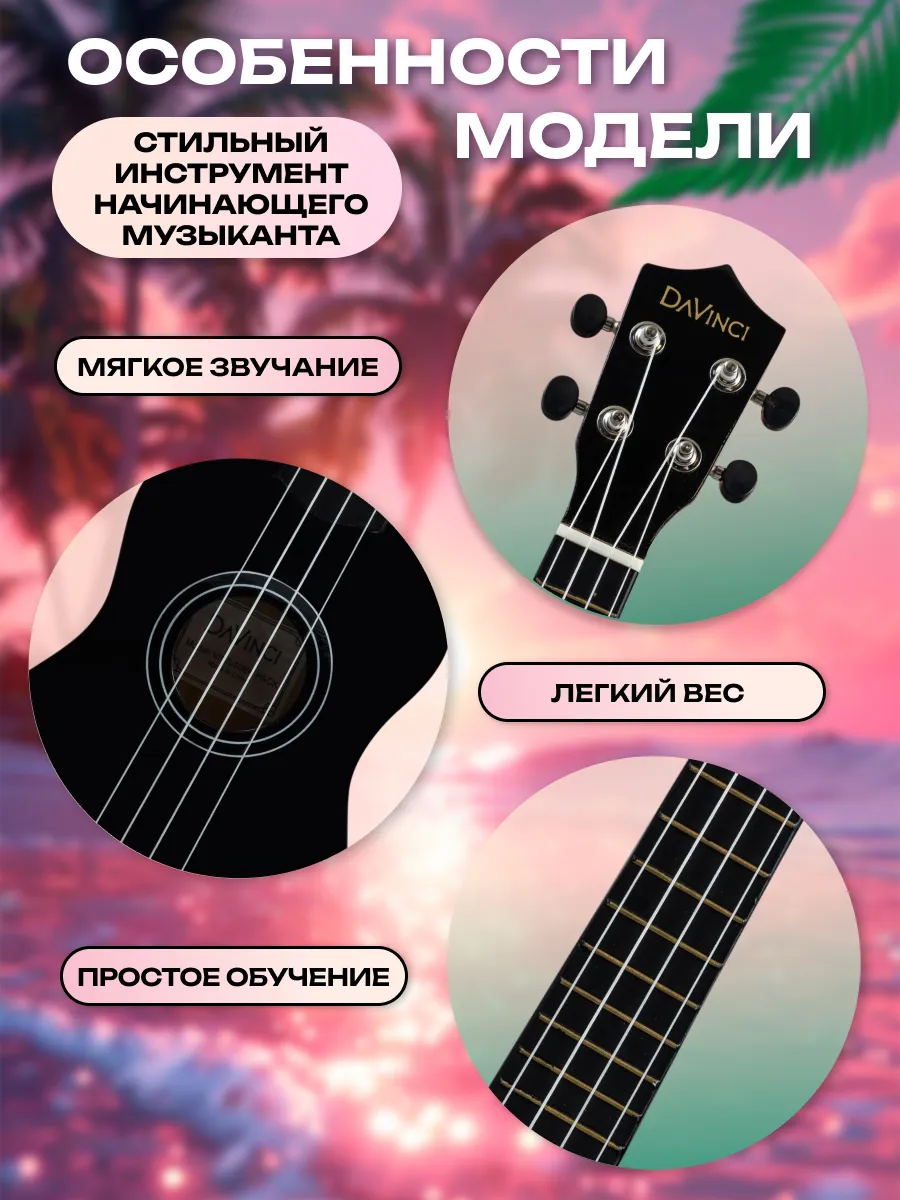 Игрушка музыкальная DaVinci укулеле - фото 4