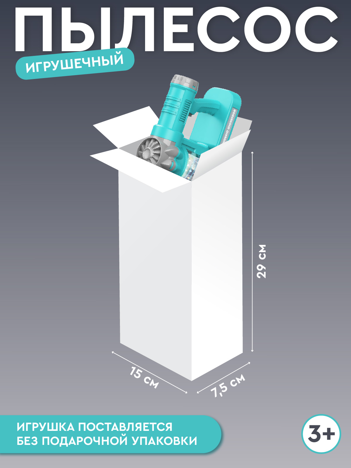 Игрушка AMORE BELLO пылесос - фото 5