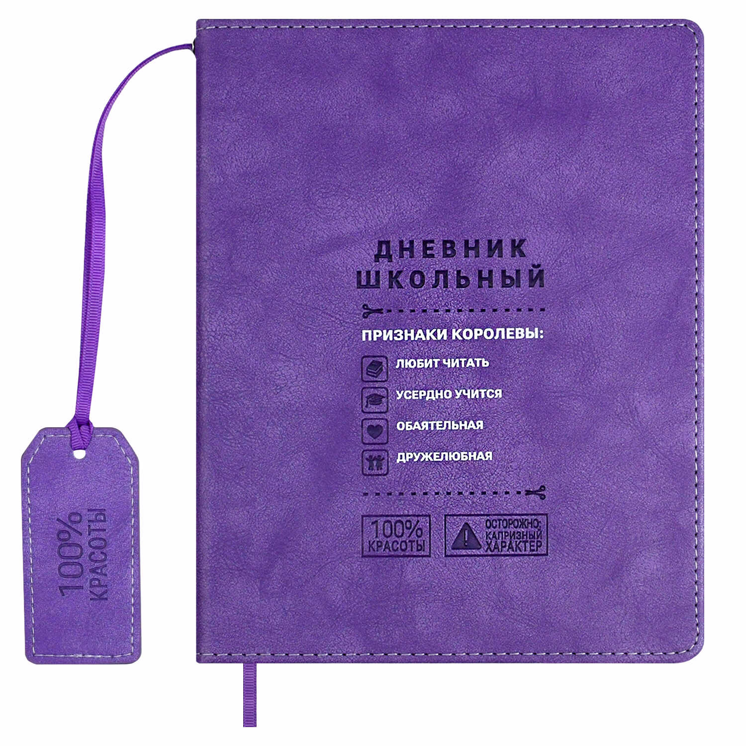 Дневник школьный Феникс + Сиреневый - фото 1