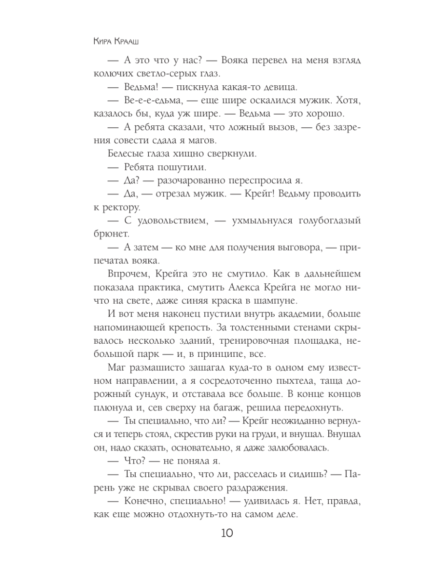 Книга Эксмо Любовь среди туманов - фото 12