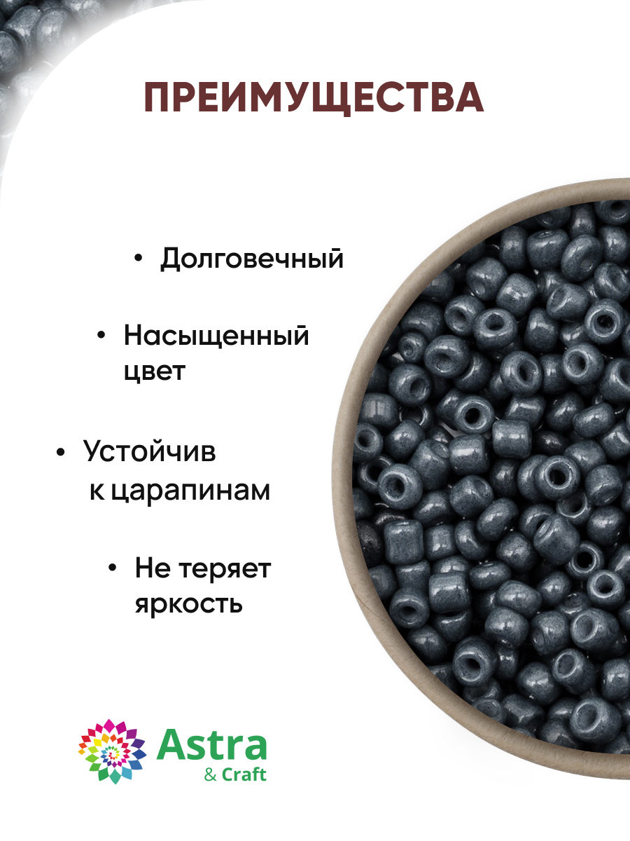Набор для творчества Astra Craft бисер для плетения 11/0 20 г - фото 2