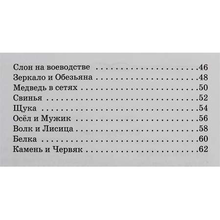 Книга Искатель Басни
