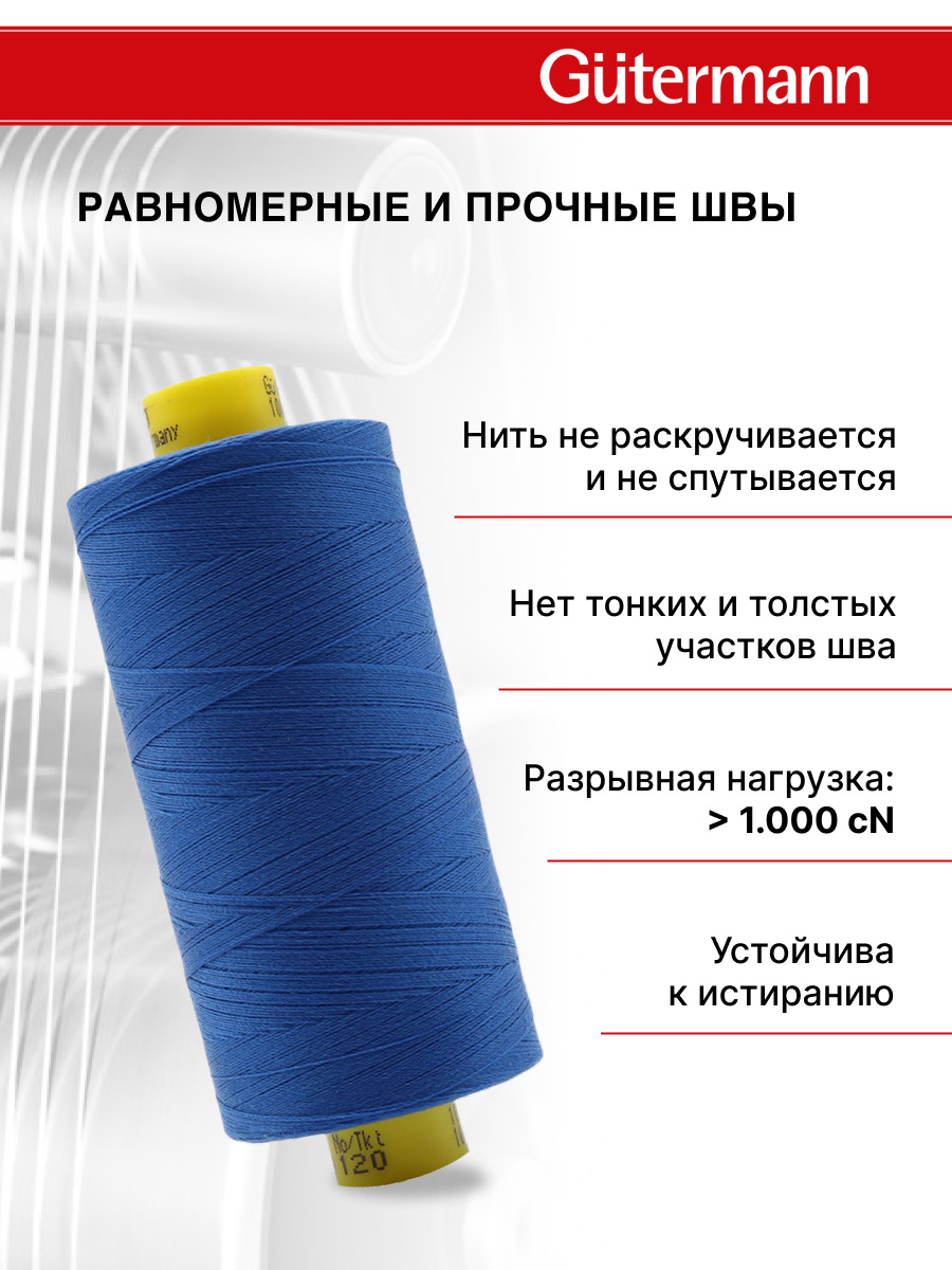 Нитки для оверлока Mara №120 Guttermann 1000м цвет 315 - фото 3