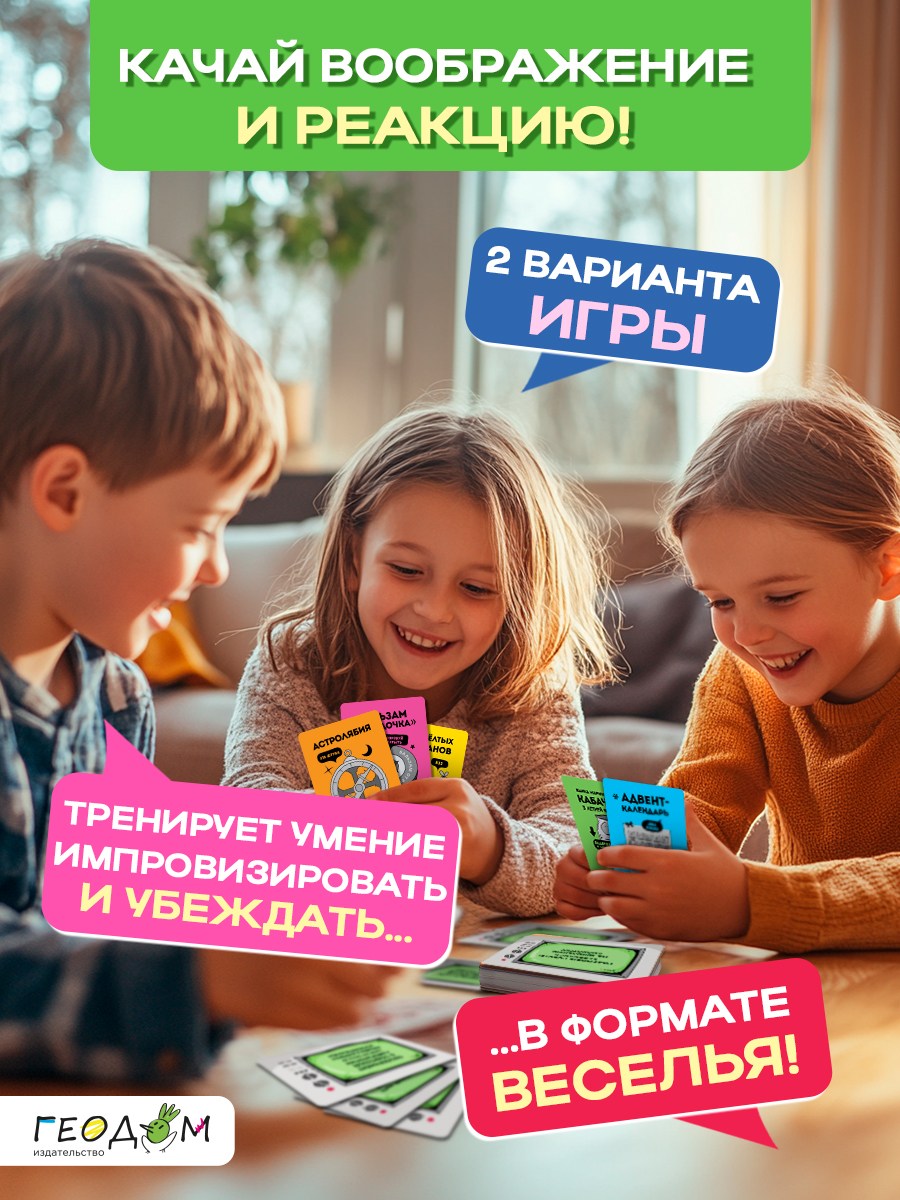 Игра карточная ГЕОДОМ Бла-бла новости 100 карточек - фото 5