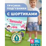 Трусики Tanoshi для мальчиков 5 (12-17кг) 20 шт.