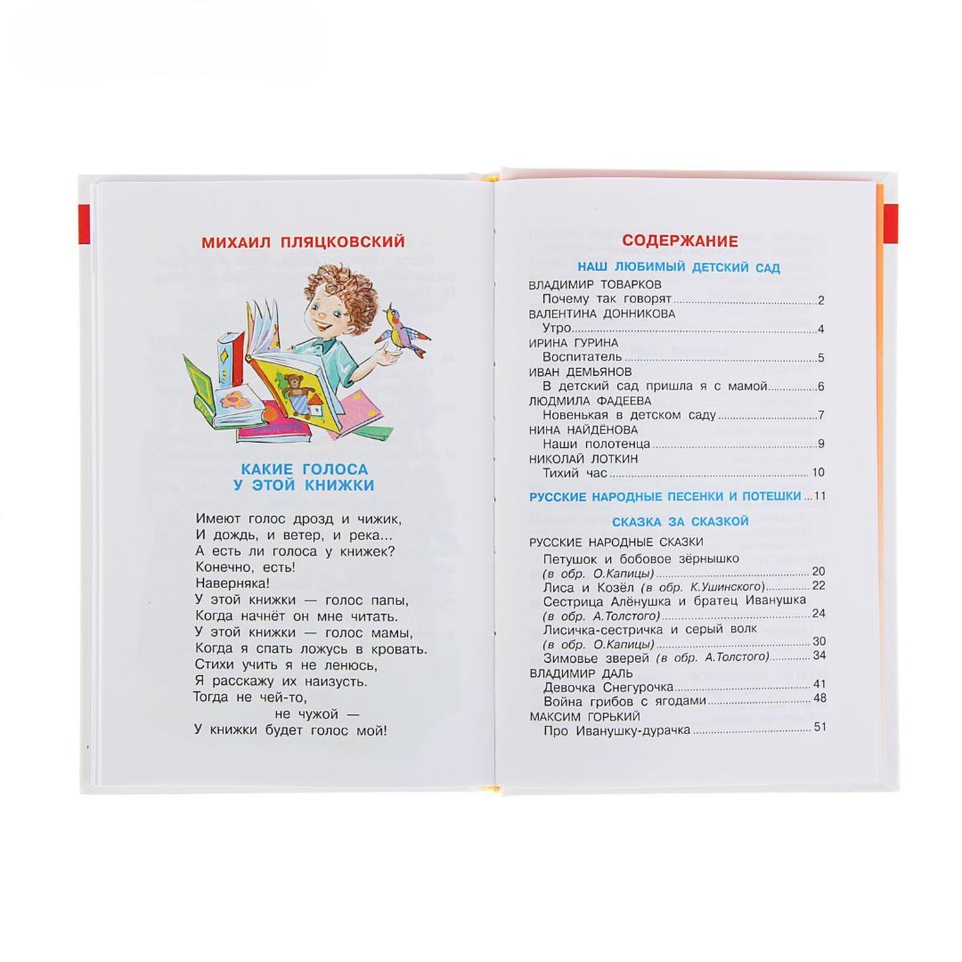 Хрестоматия Самовар для средней группы - фото 4