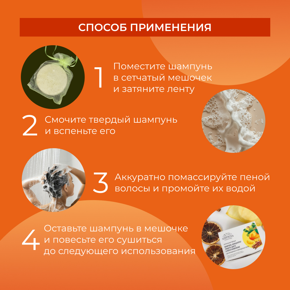 Шампунь Siberina твердый - фото 6