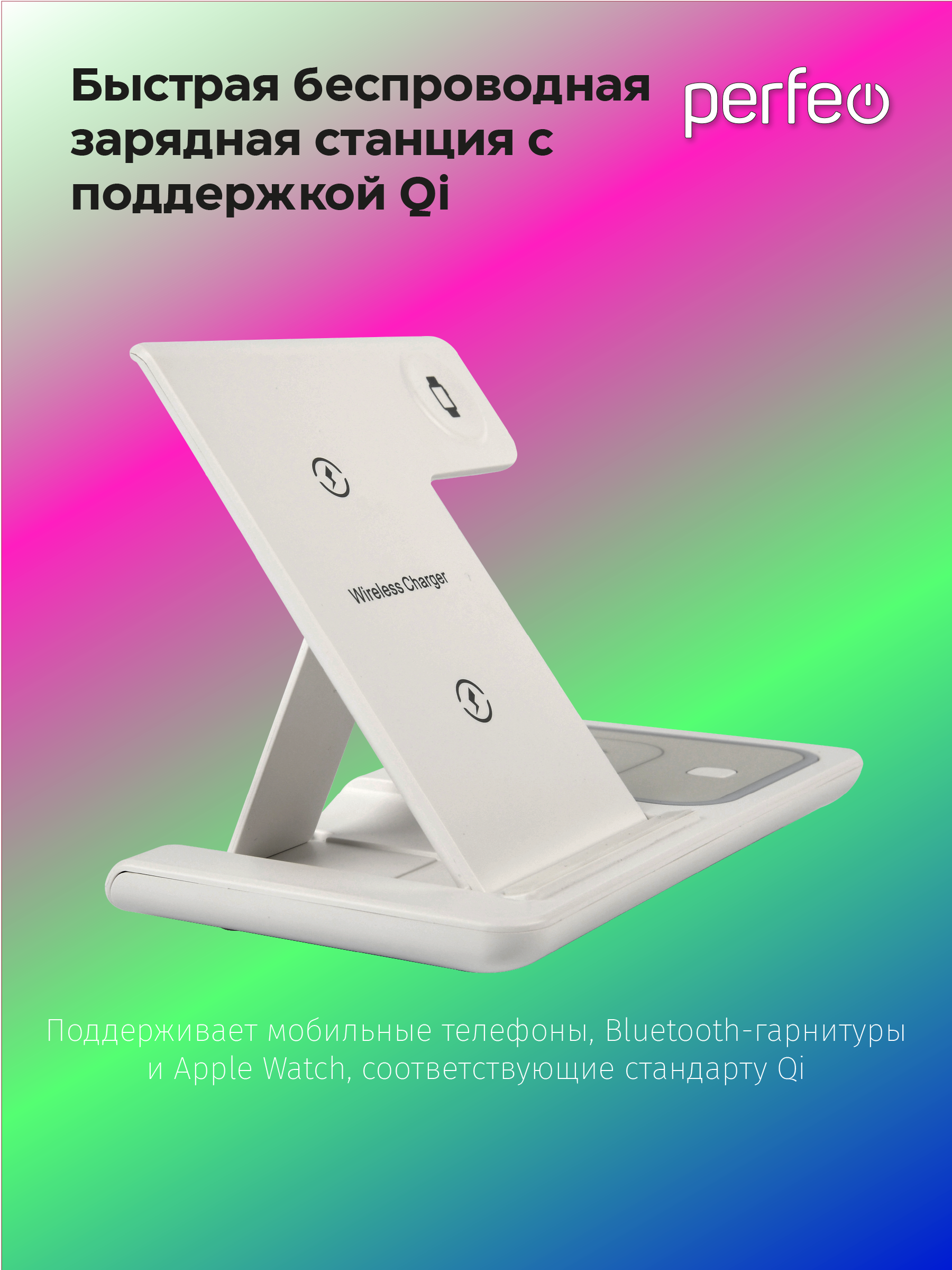 Беспроводное зар. устройство Perfeo быстрое 3 в 1 LED белый - фото 4