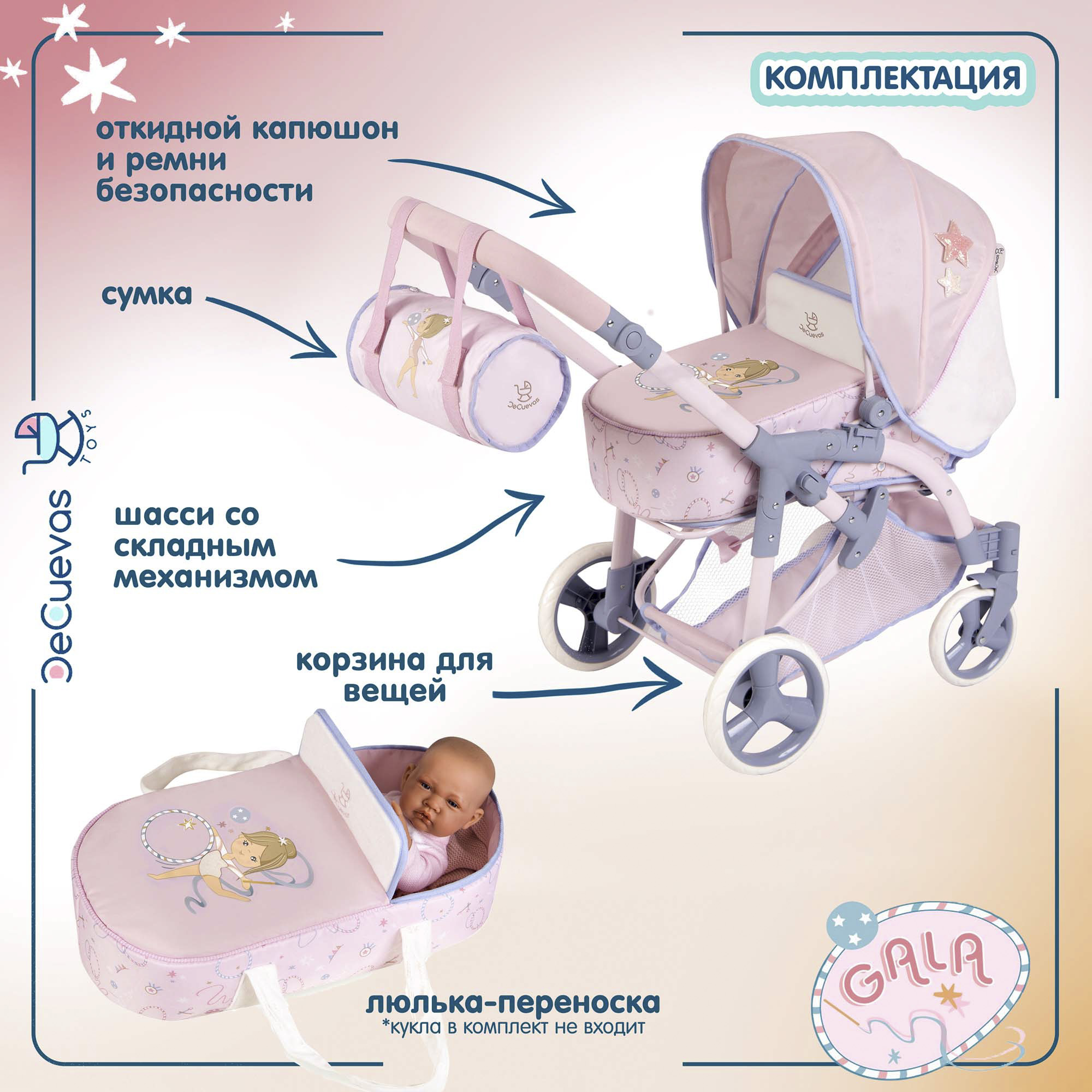 Коляска 3 в 1 для кукол DeCuevas Toys 81651 - фото 3