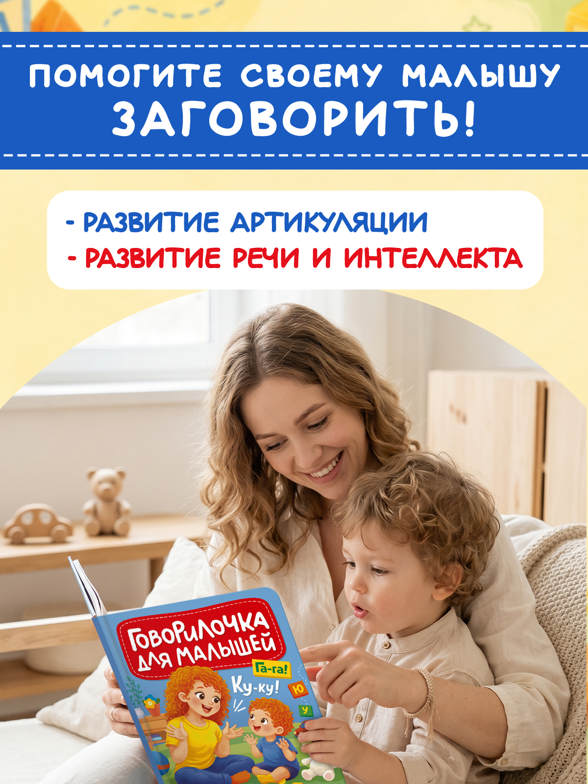 Книга Проф-Пресс Говорилочка для малышей Развитие речи - фото 2