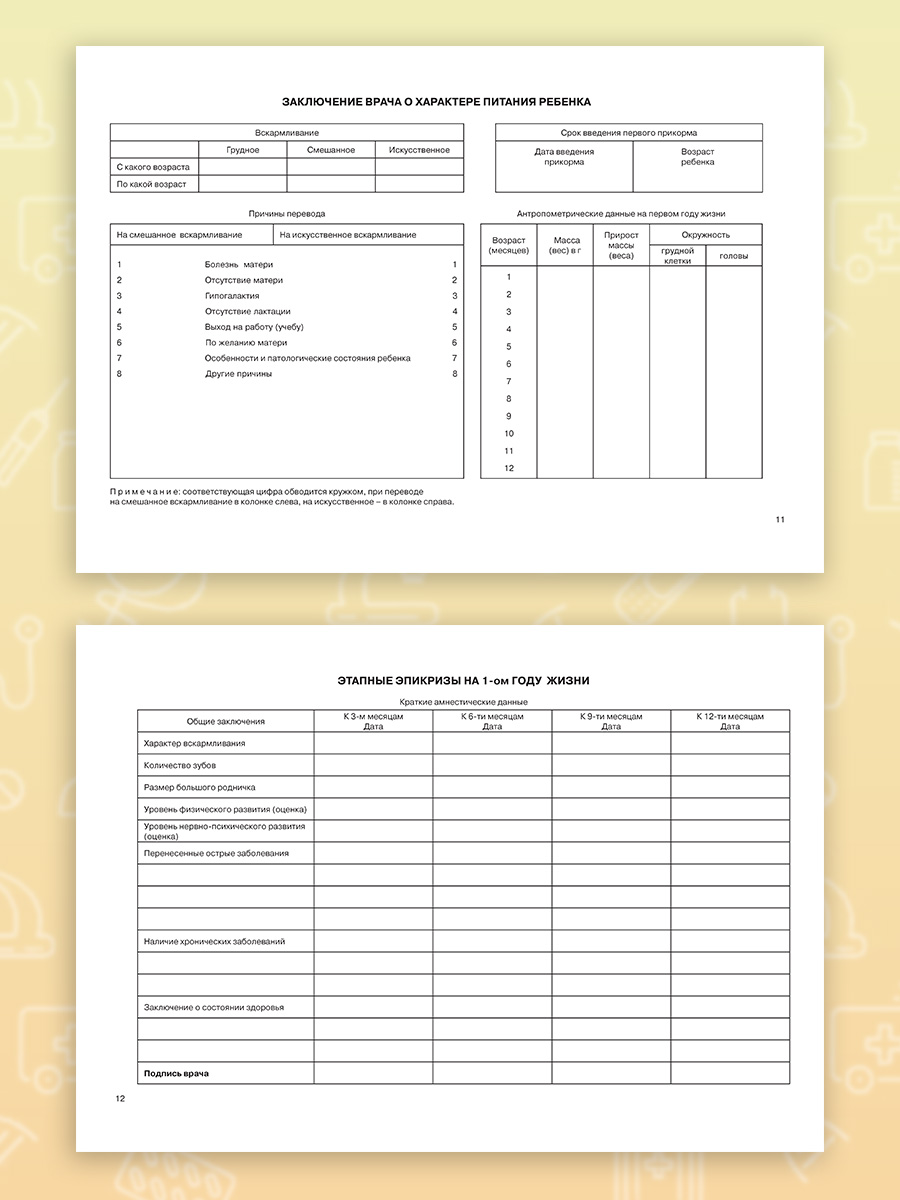 Амбулаторная карта Озорные щенки А5 144 листа 200х140мм - фото 11