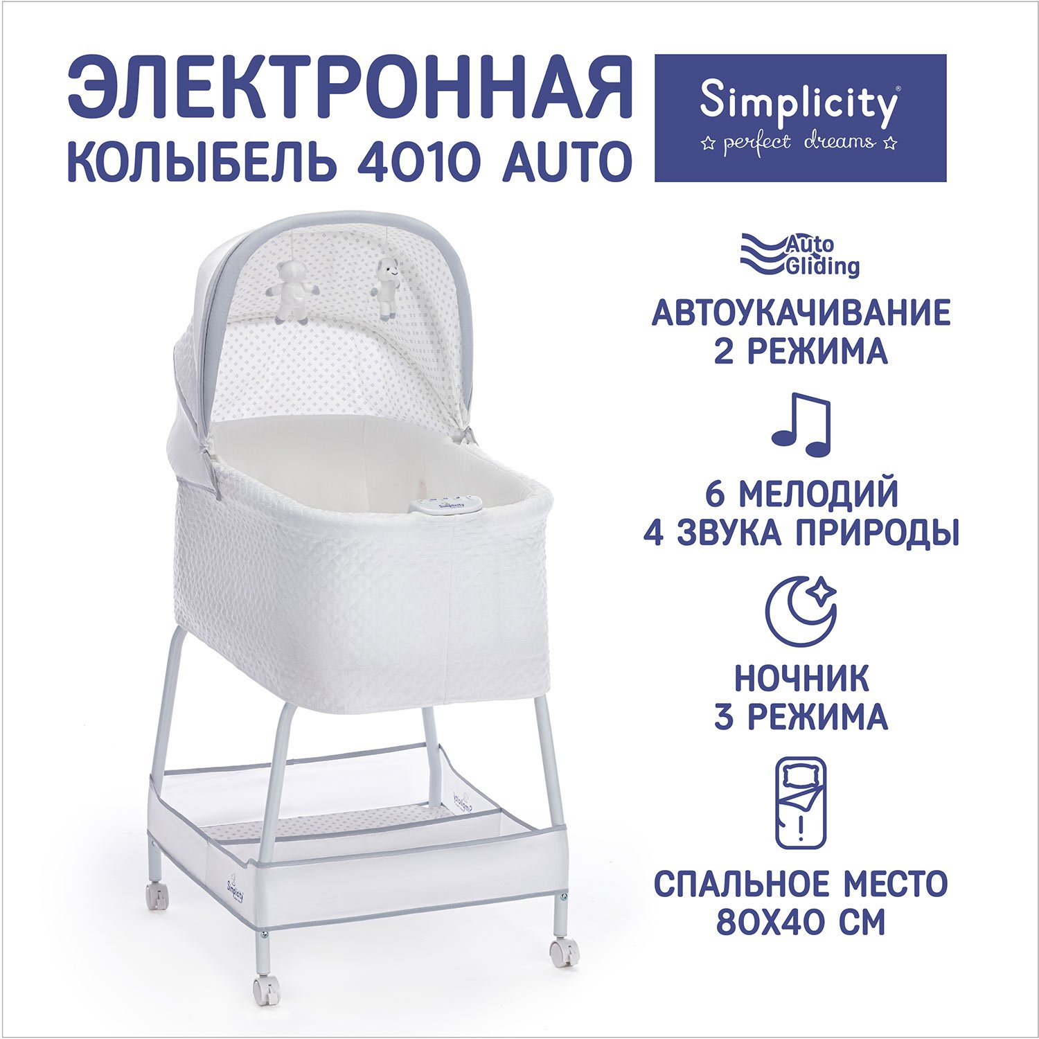 Колыбель SIMPLICITY GL4010 Auto белый - фото 2