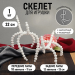 Набор для творчества TBY Каркас для игрушки