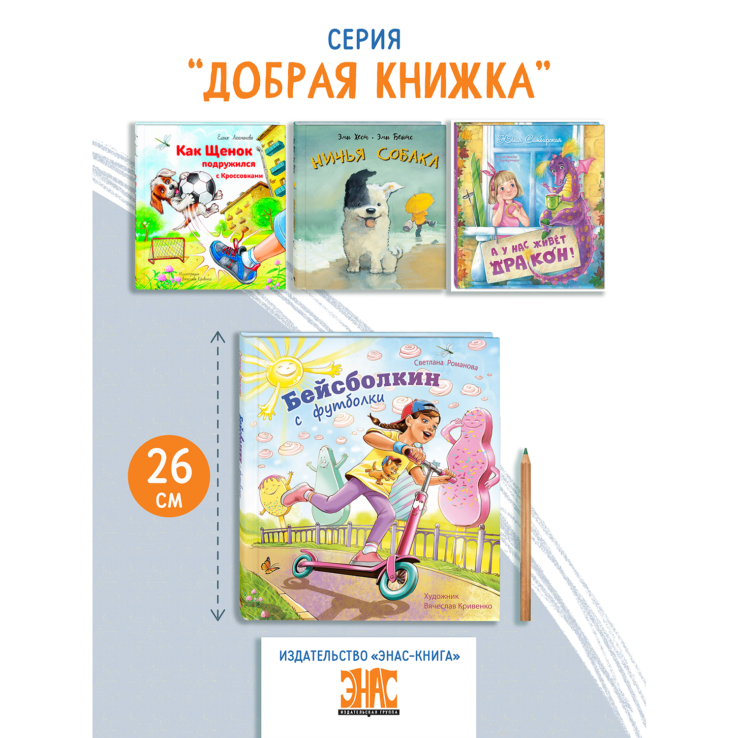 Книга ЭНАС-книга Бейсболкин с футболки - фото 7