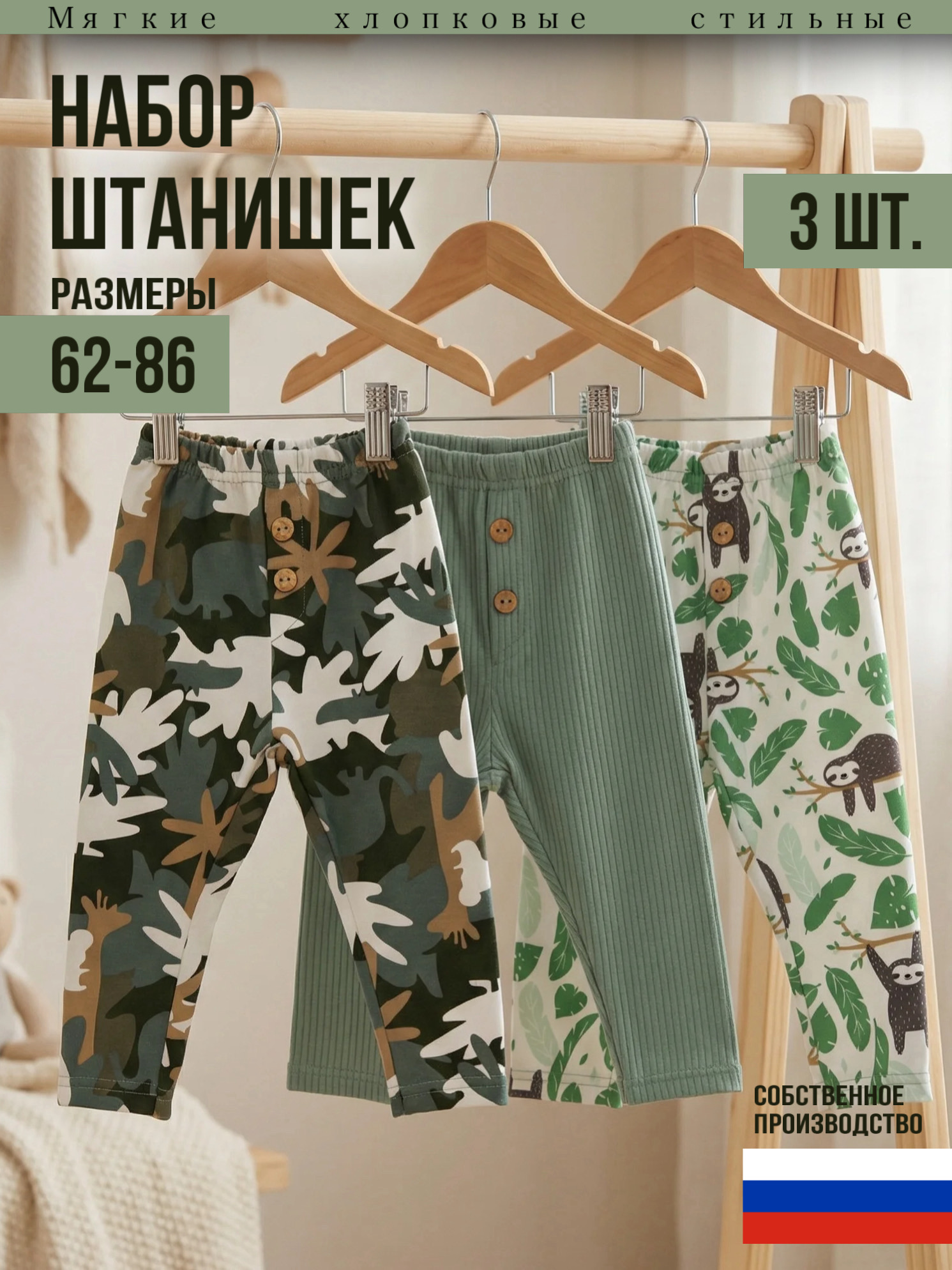Штанишки 3 шт Дети в цвете ЯСШТ-007-интерлок-милитари - фото 18