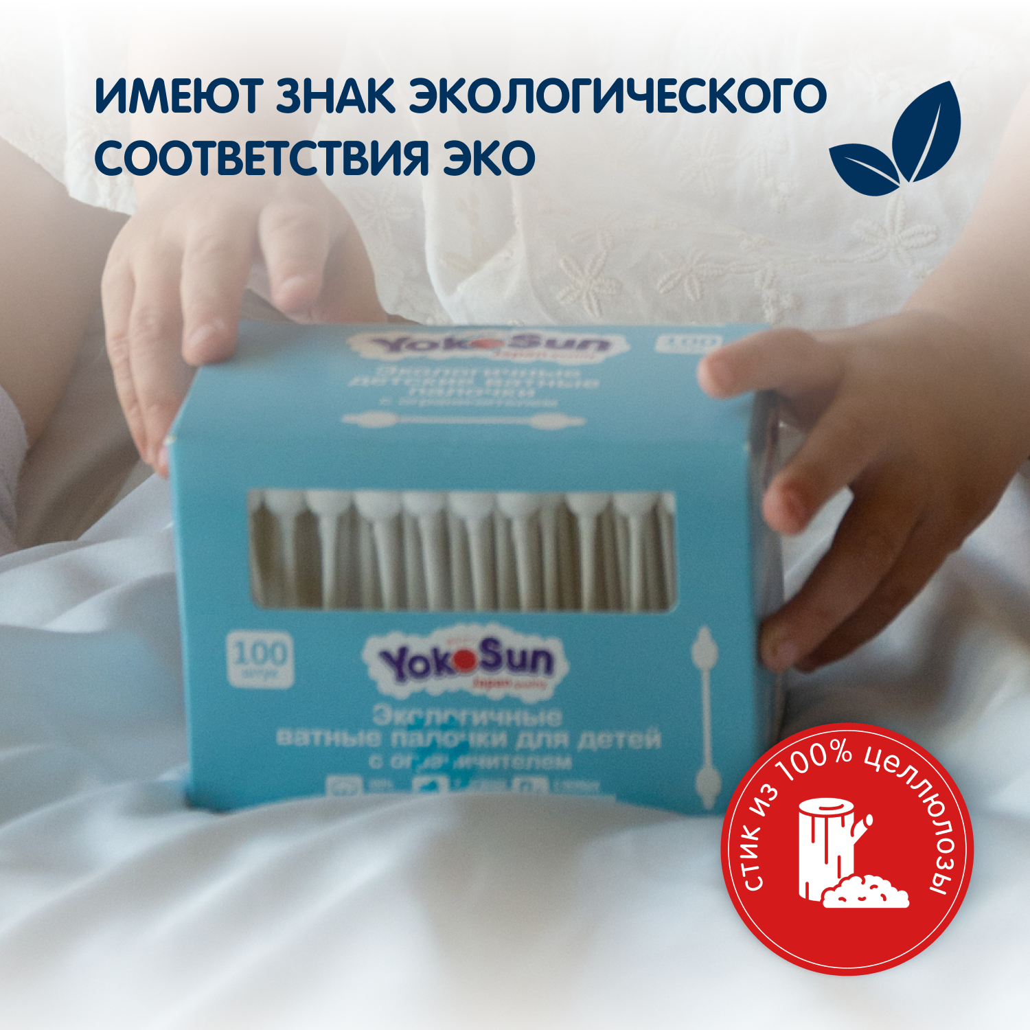 Ватные палочки YokoSun С ограничителем 100 шт. - фото 4