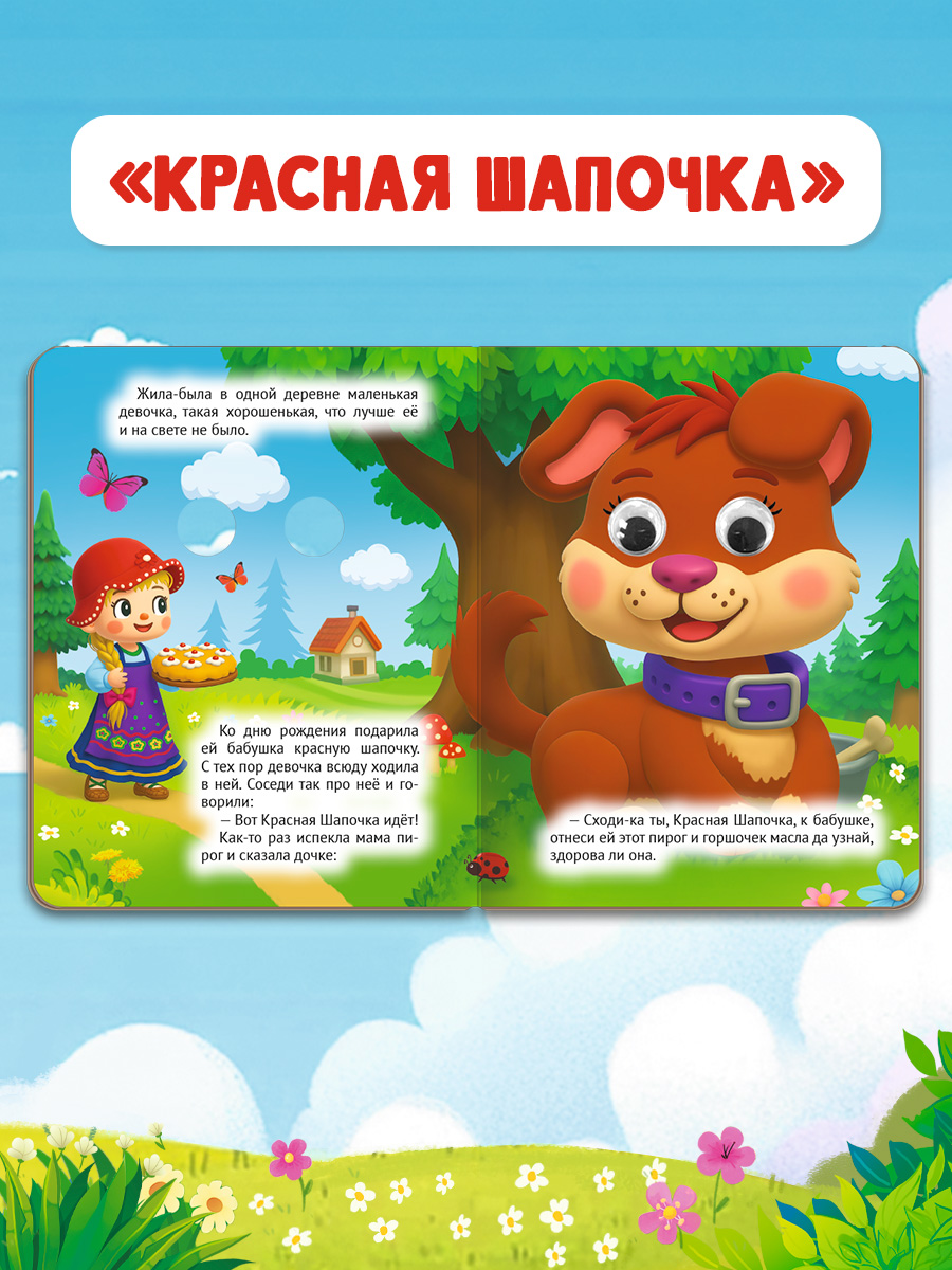 Книжки картонные Проф-Пресс мини с глазками Сказки 4 шт. - фото 5