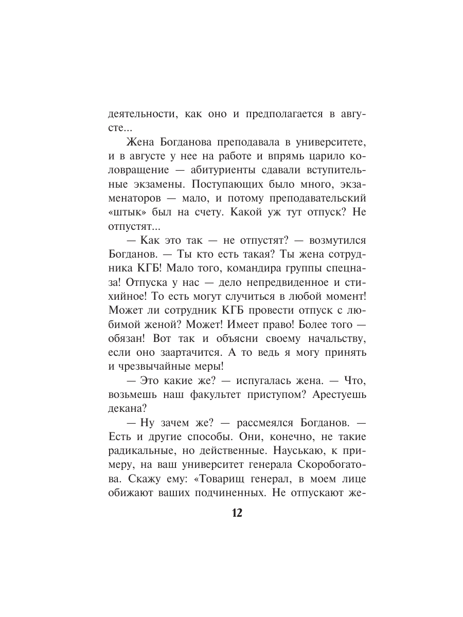 Книга Эксмо Горячий сезон - фото 9