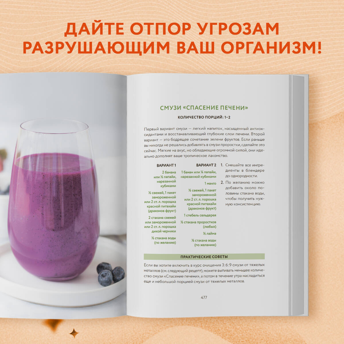 Книга Эксмо Очищение для исцеления. Все, что вам нужно знать об очищении организма - фото 2