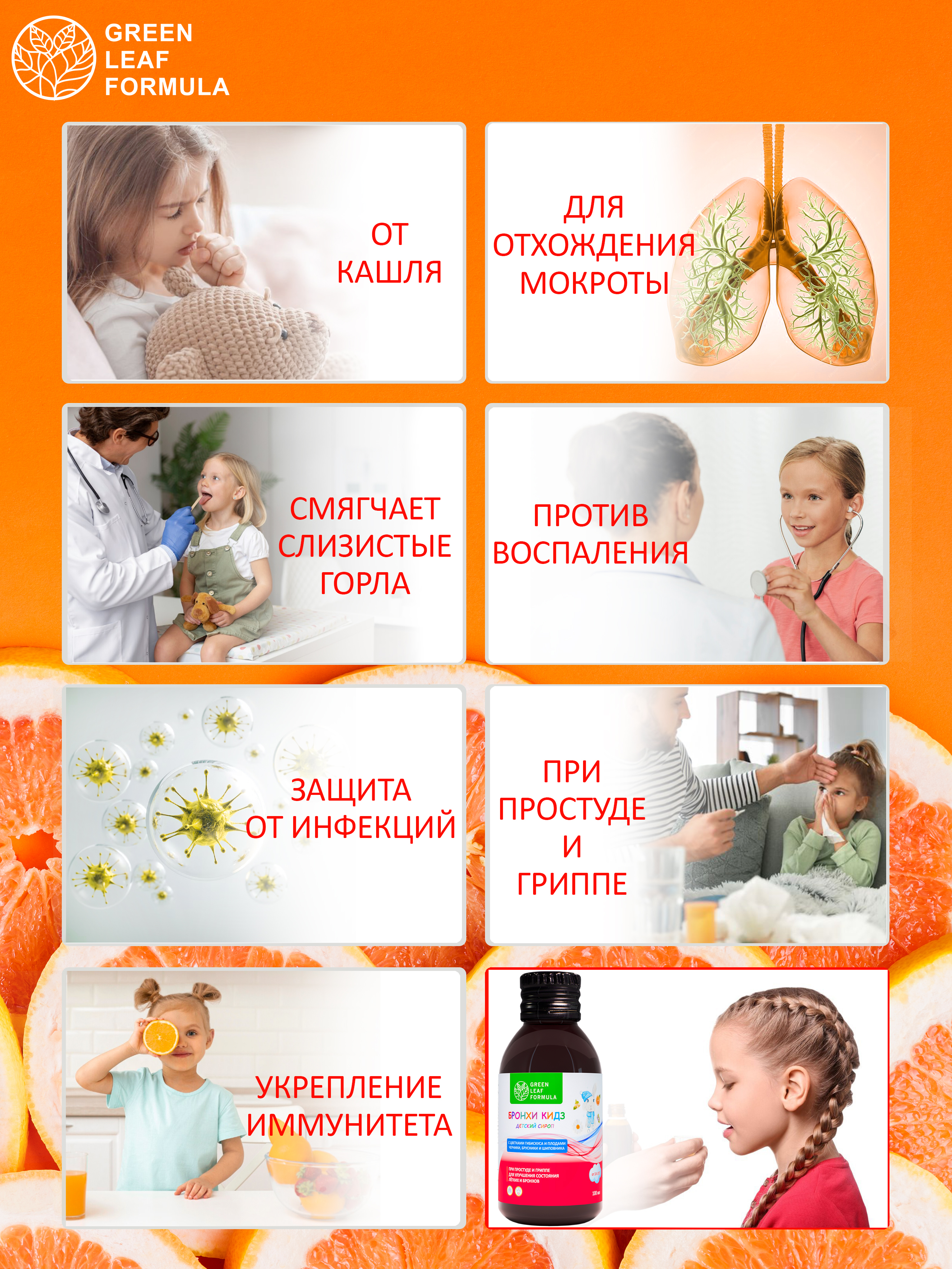 Детский сироп от кашля Green Leaf Formula бальзам от простуды и гриппа для иммунитета детей от 3 лет 100 мл - фото 6