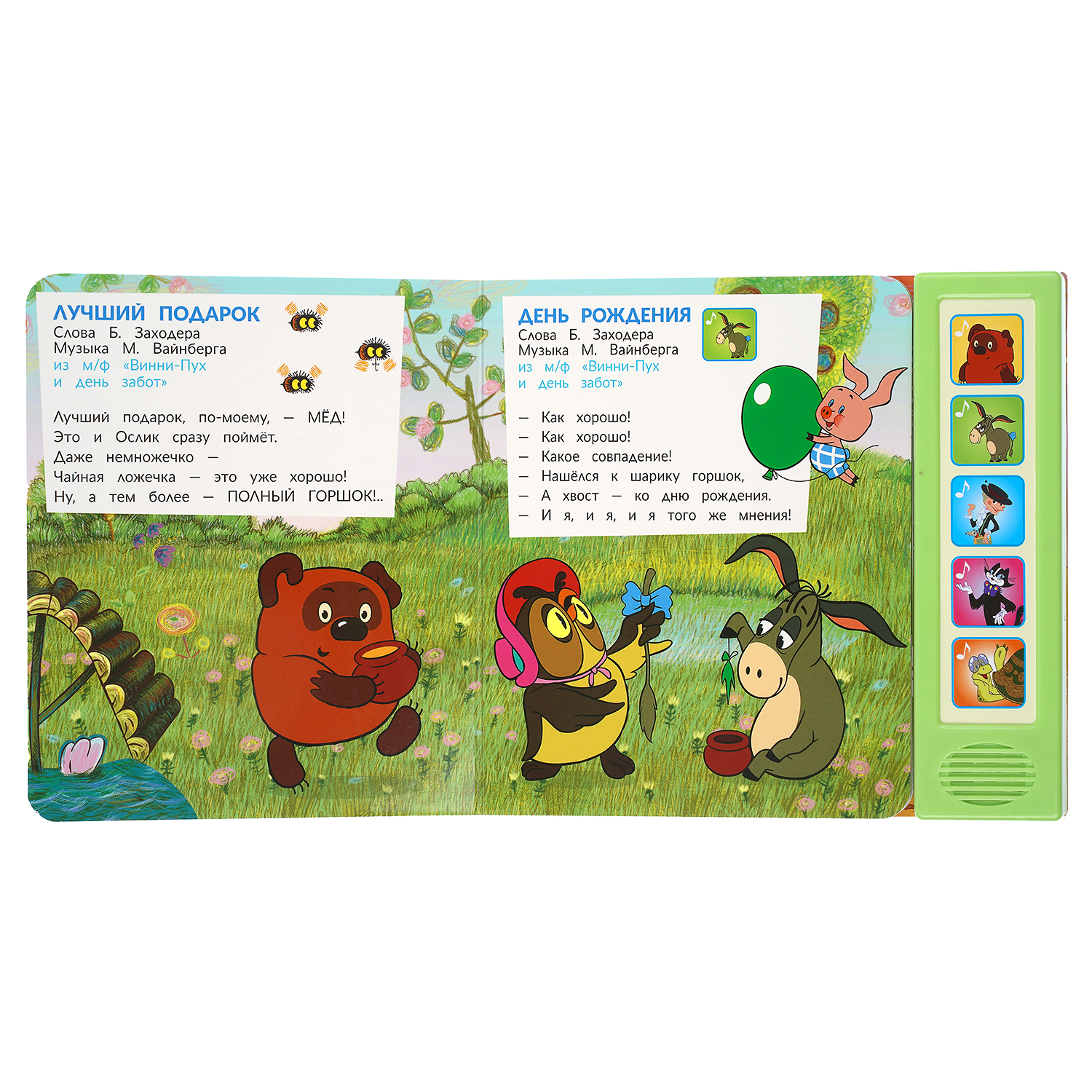Книга УМка Союзмультфильм Мультхиты со звуком - фото 4